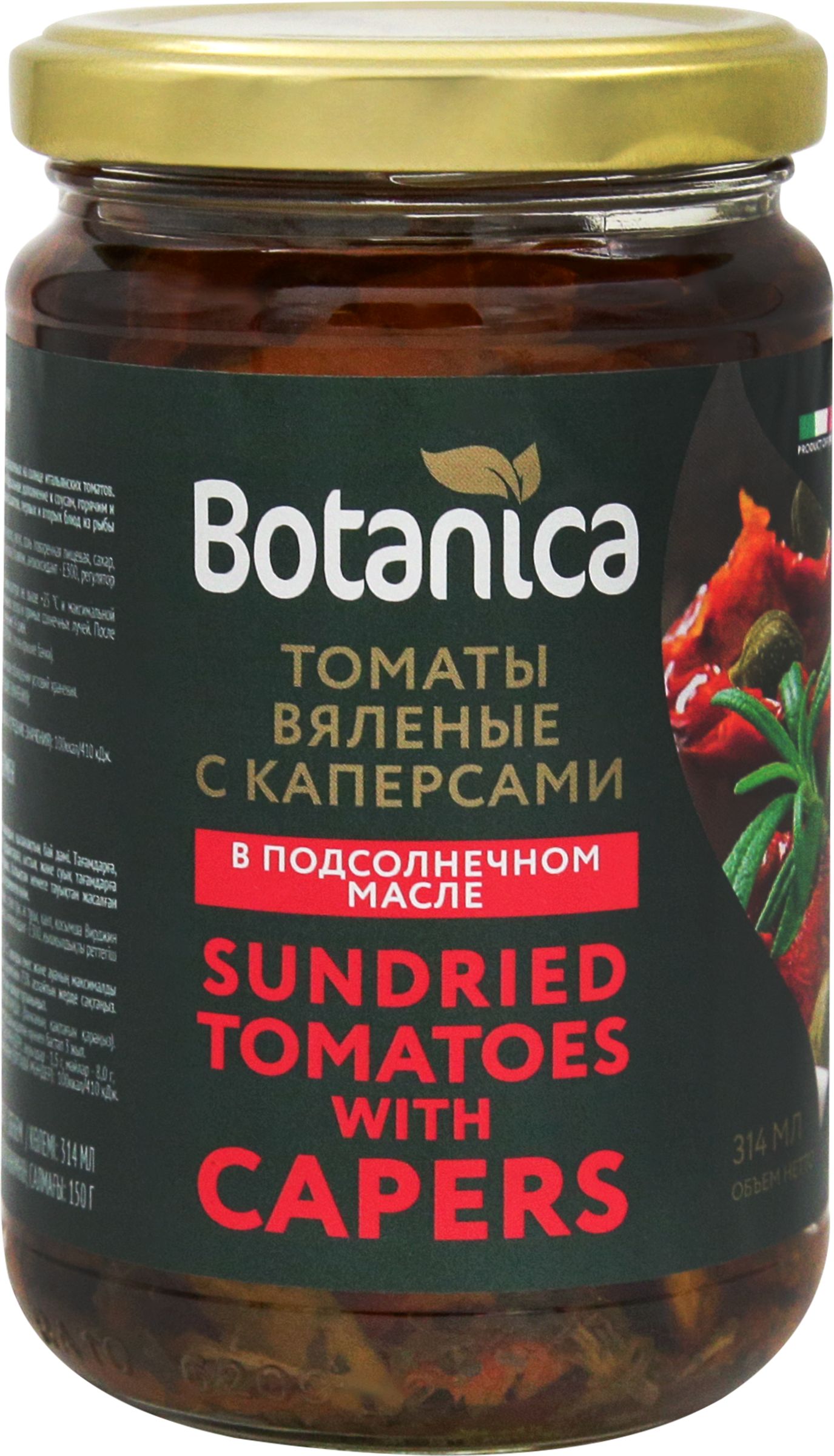 Томаты BOTANICA Вяленые с каперсами в подсолнечном масле, 314мл