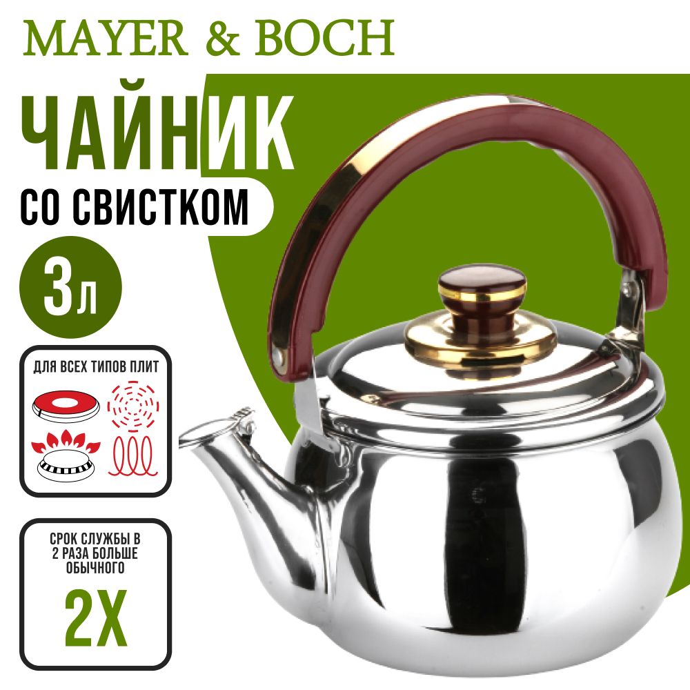 ЧайниксосвисткомMAYER&BOCH,3л,изнержавеющейстали