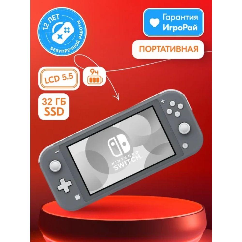 Игровая приставка Nintendo Switch Lite Gray 32GB (Серый)