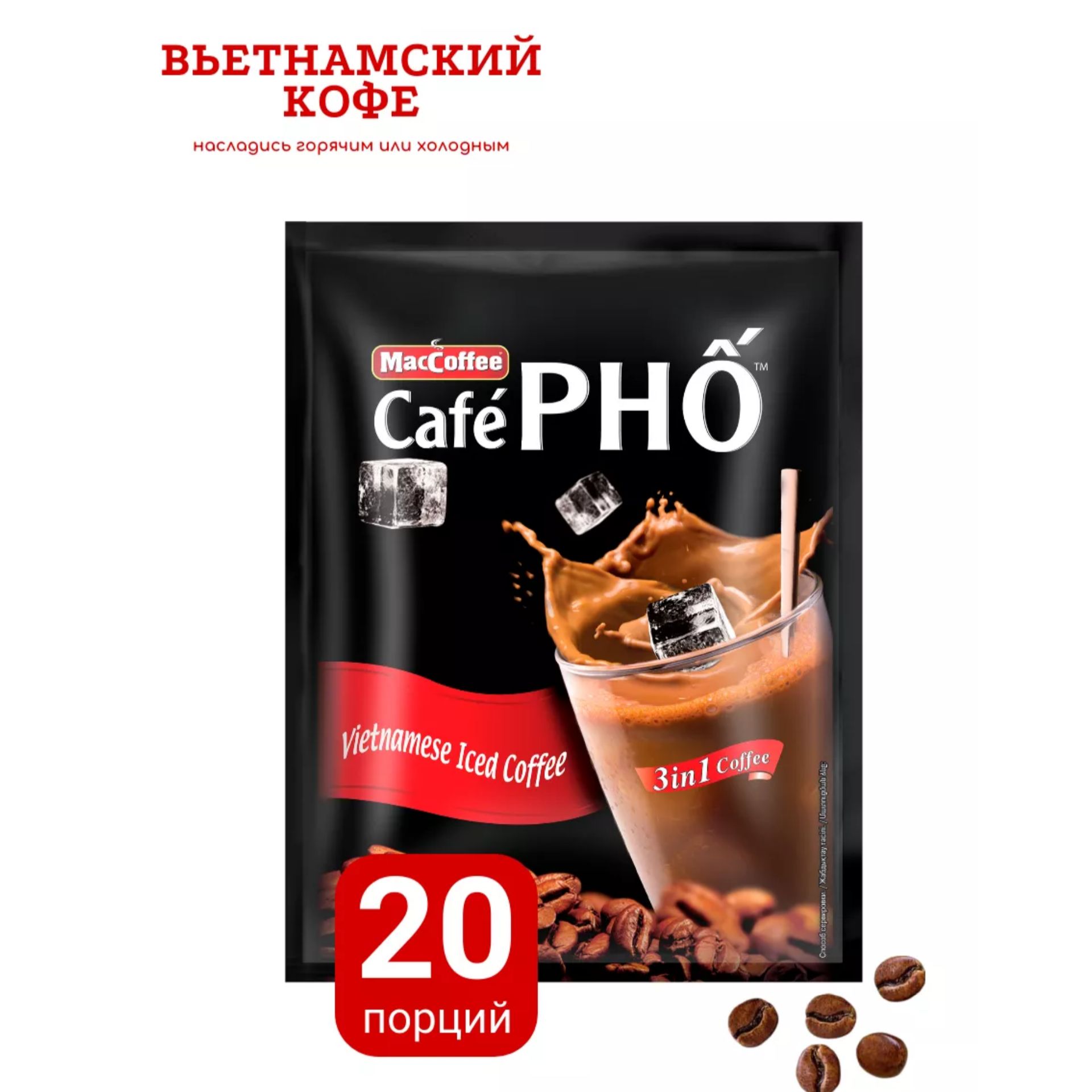 НапитоккофейныйMacCoffeeCafePHO,3в120шт