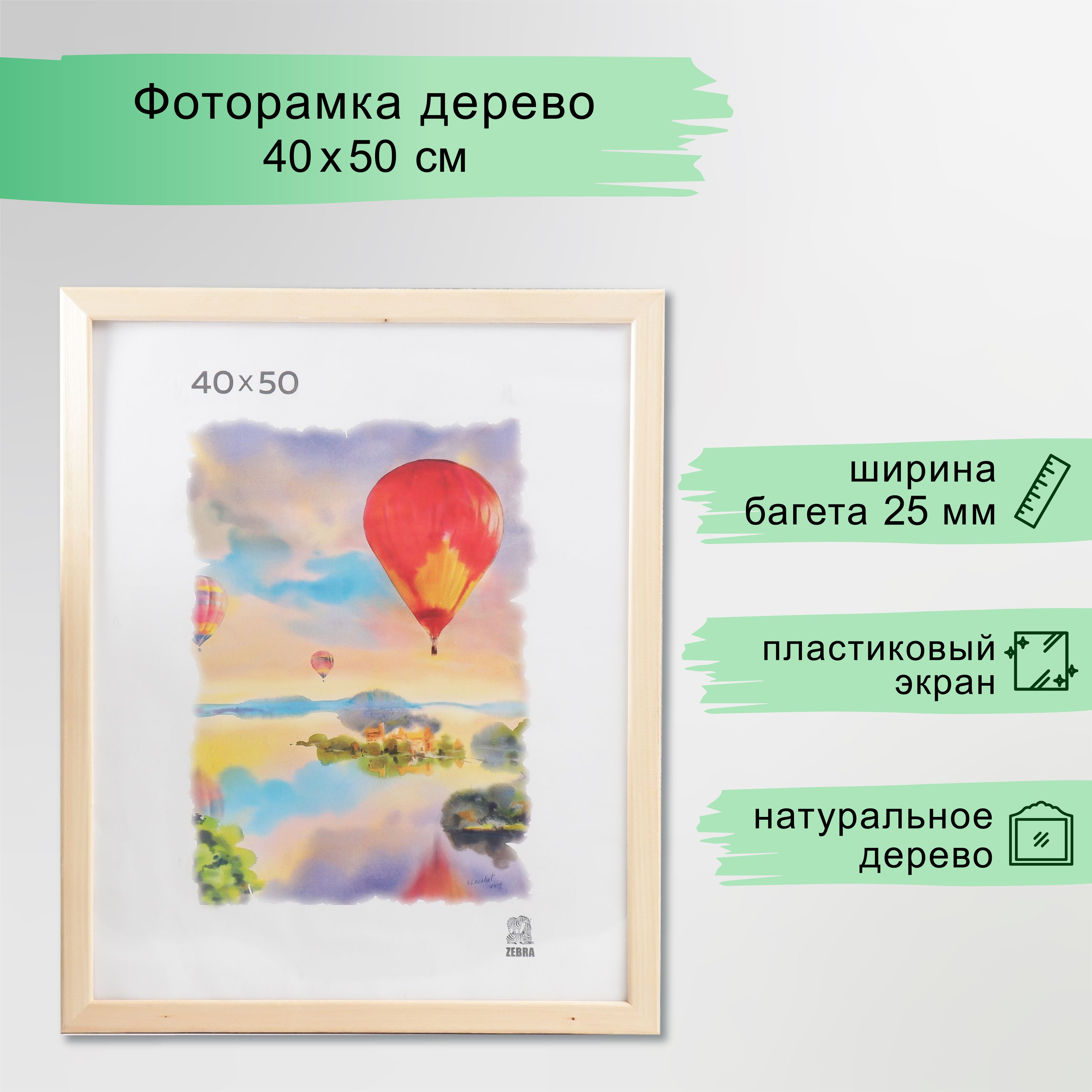 Фоторамка дерево 40х50 см (2500) пластиковый экран