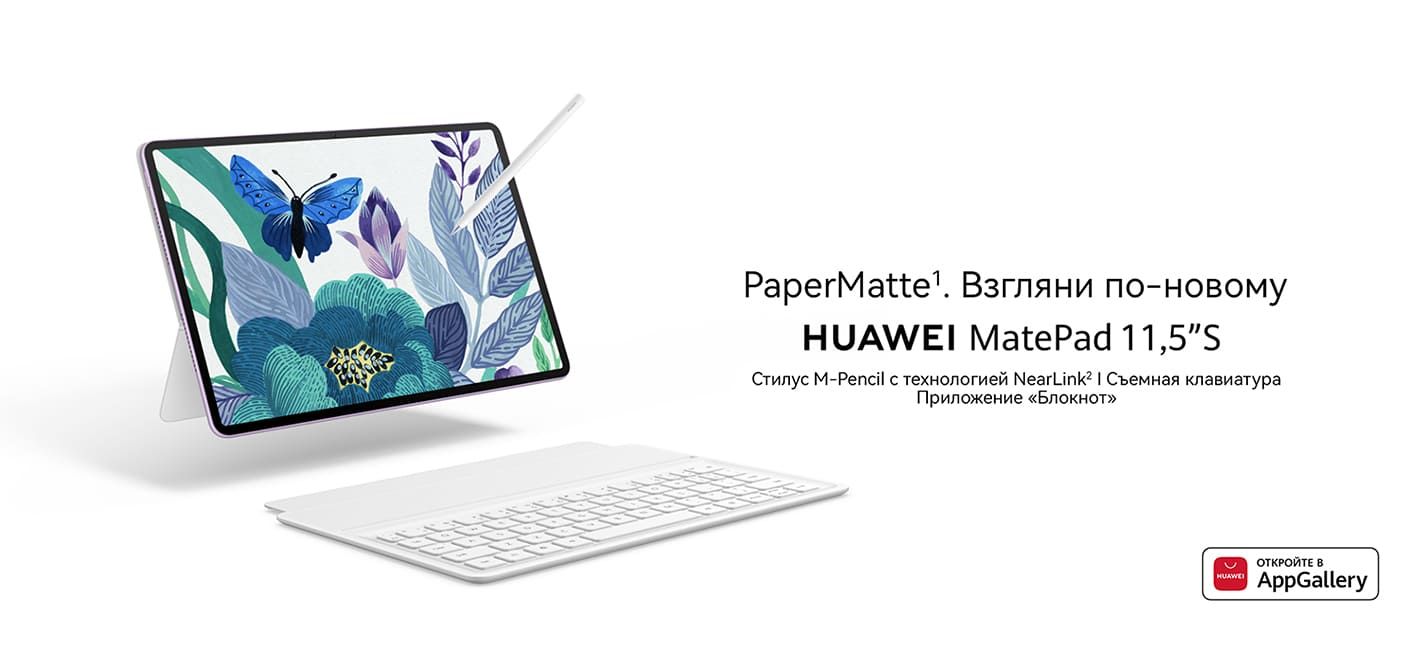 HUAWEI Планшет MatePad 11,5”S PaperMatte, 11.5