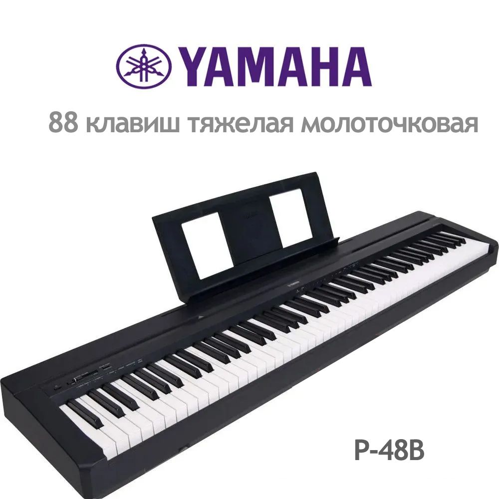 YamahaP-48BЦифровоепианино/синтезаторyamahaP48B,P-45обновленнаяверсия,черное