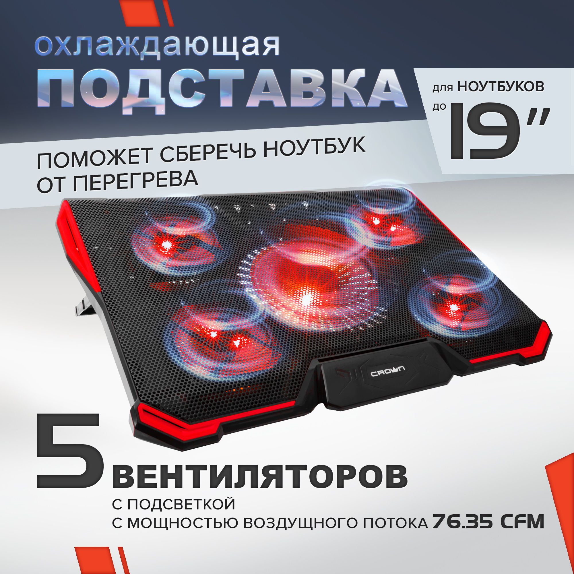 Подставка для ноутбука с активным охлаждением Crown Micro CMLS-k330, красный