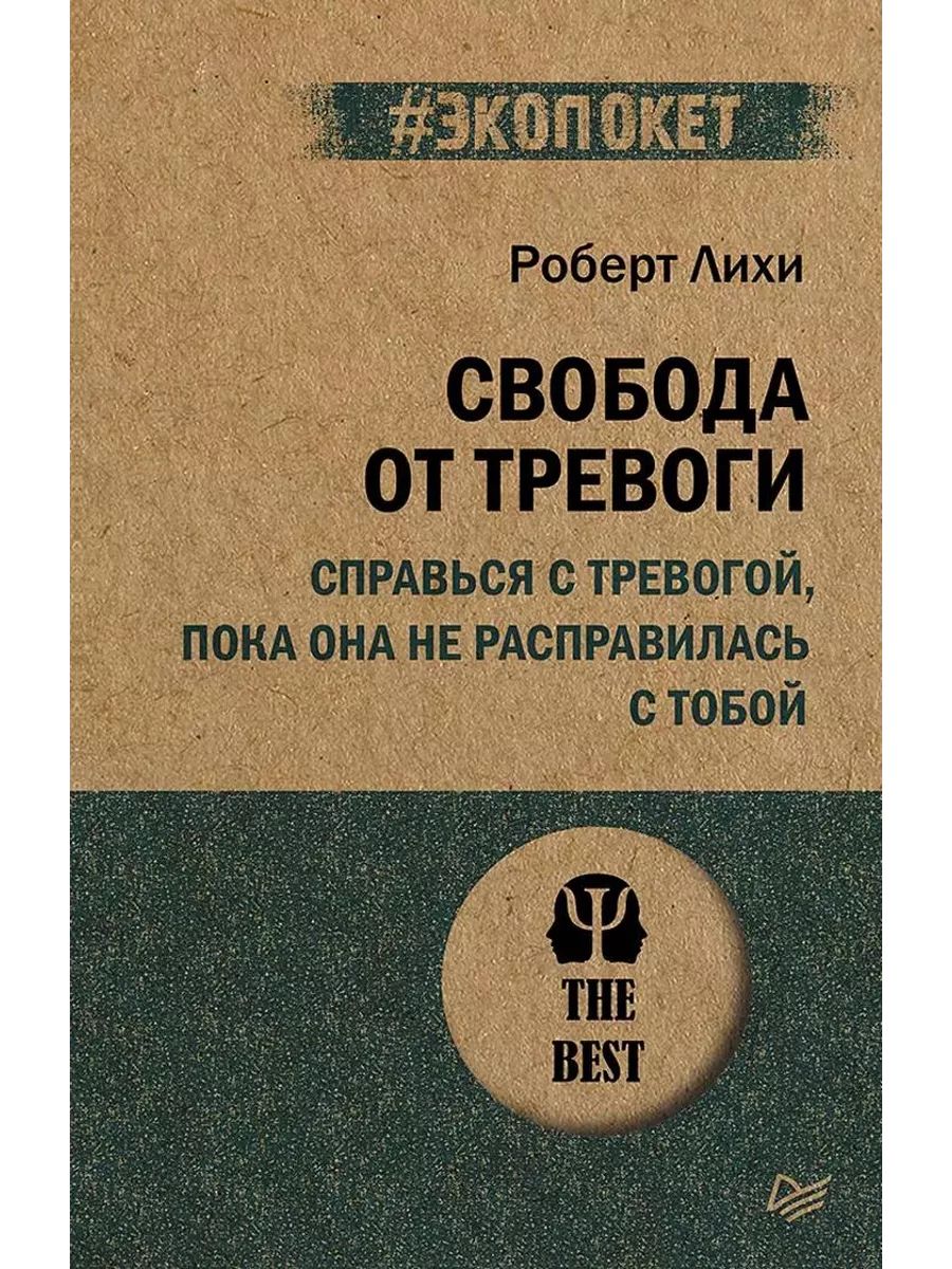 Книга Свобода Быть Собой Купить