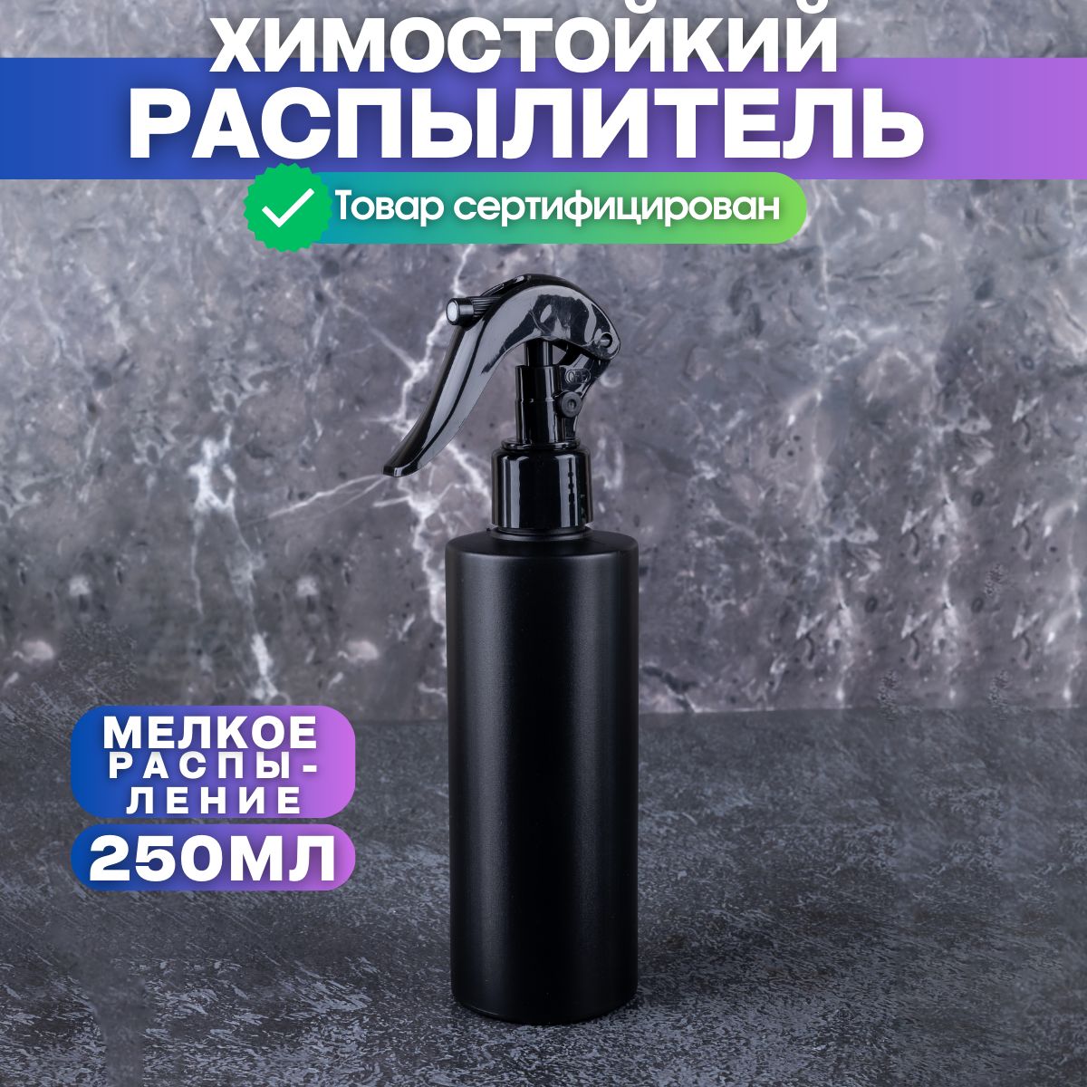 Trigger Group Опрыскиватель для растений, 0.250 л 1 шт