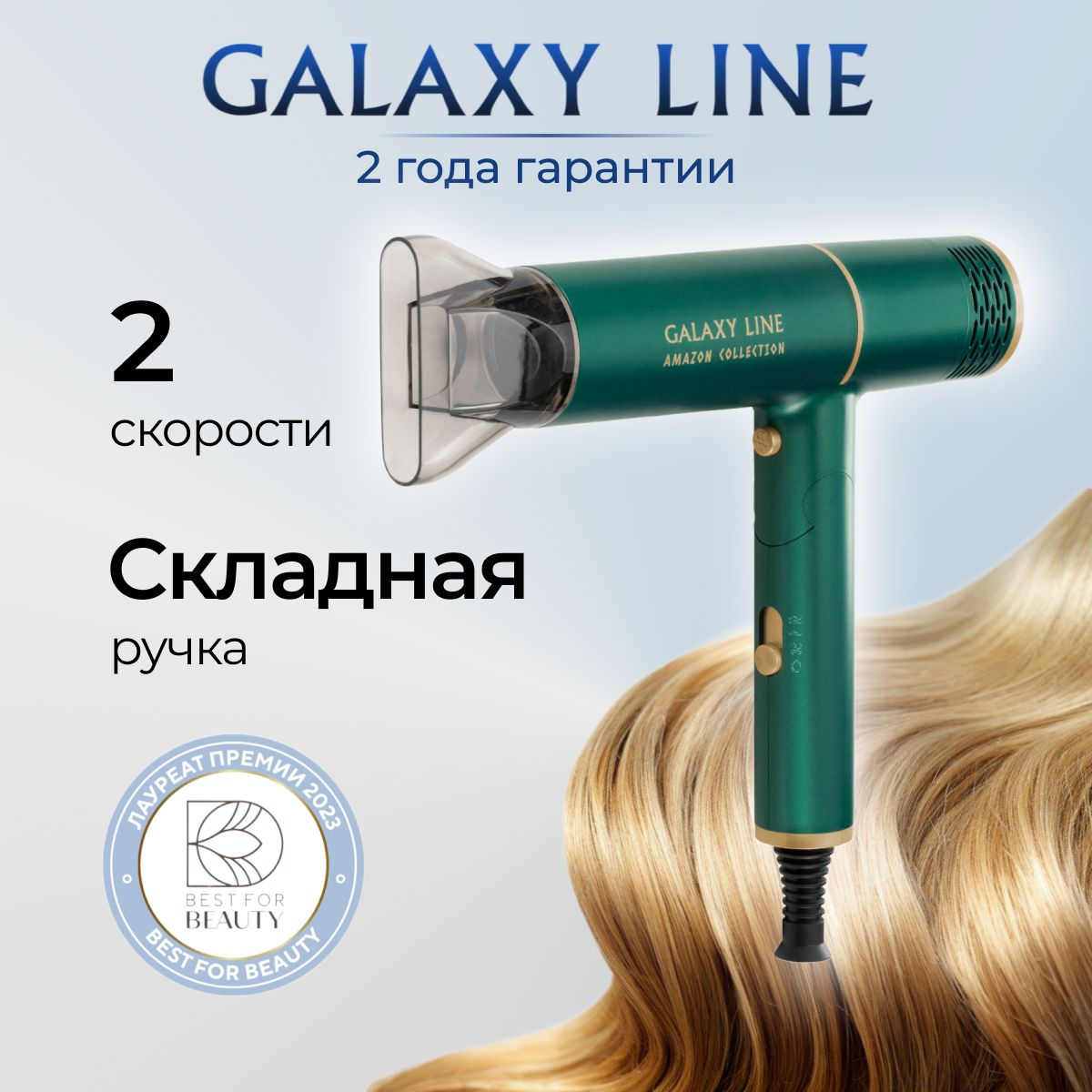 Фен для волос со складной ручкой GALAXY LINE GL4360, 1600Вт., холодный воздух