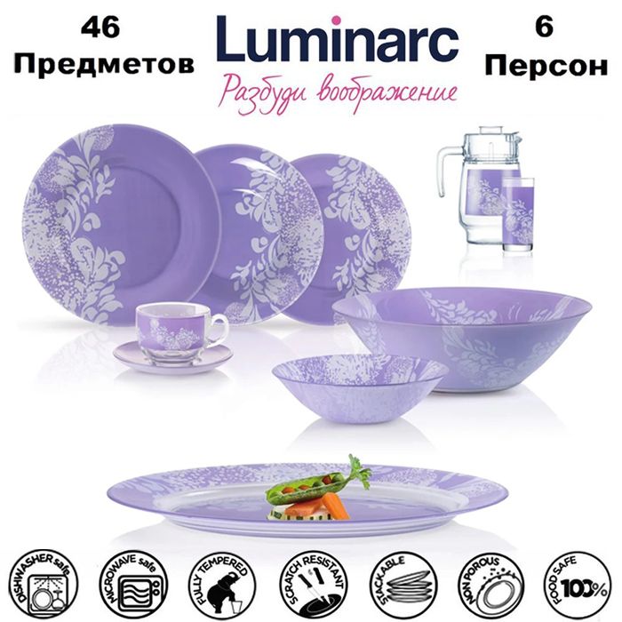 Luminarc Сервиз обеденный "piume violet" из 46 предм., количество персон: 6