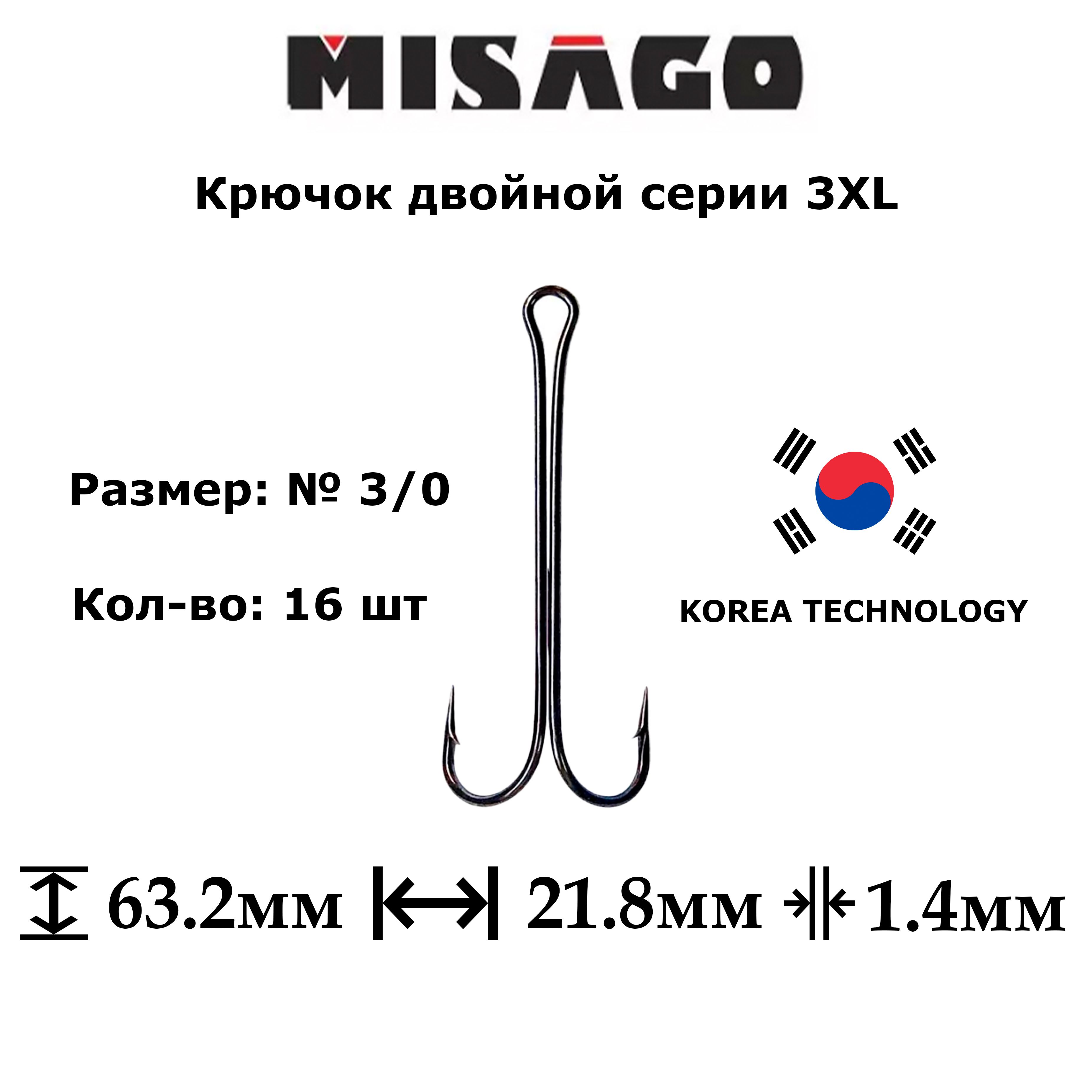 Крючок двойной Misago 3XL №3/0 16шт