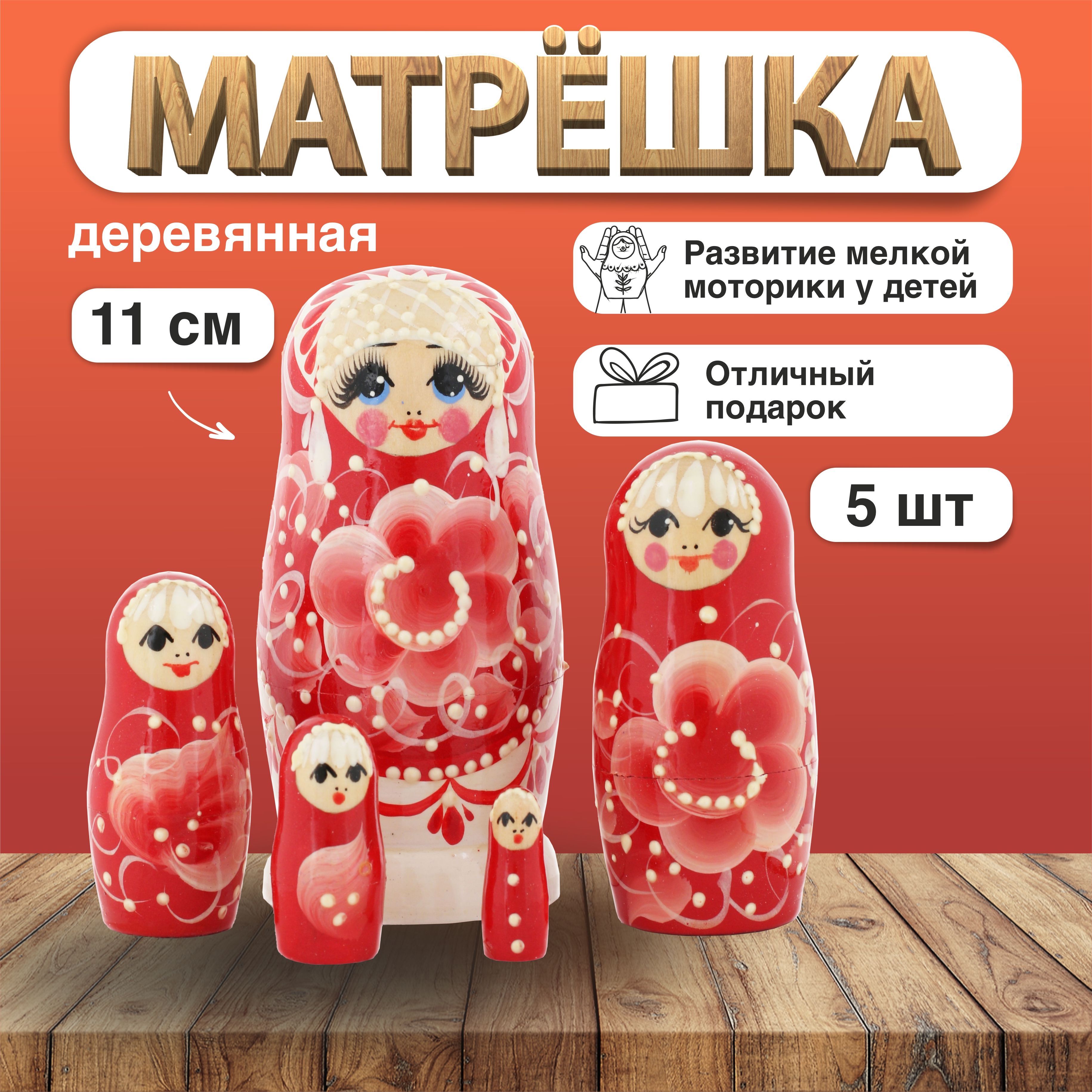 Матрешка деревянная Гжельские узоры, красная, 5 мест, 11см / Развивающие детские игрушки