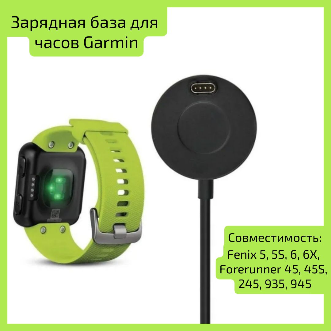 Кабель для часов Garmin Fenix 5, 5S, 6, Forerunner 45, 245, 935, 945