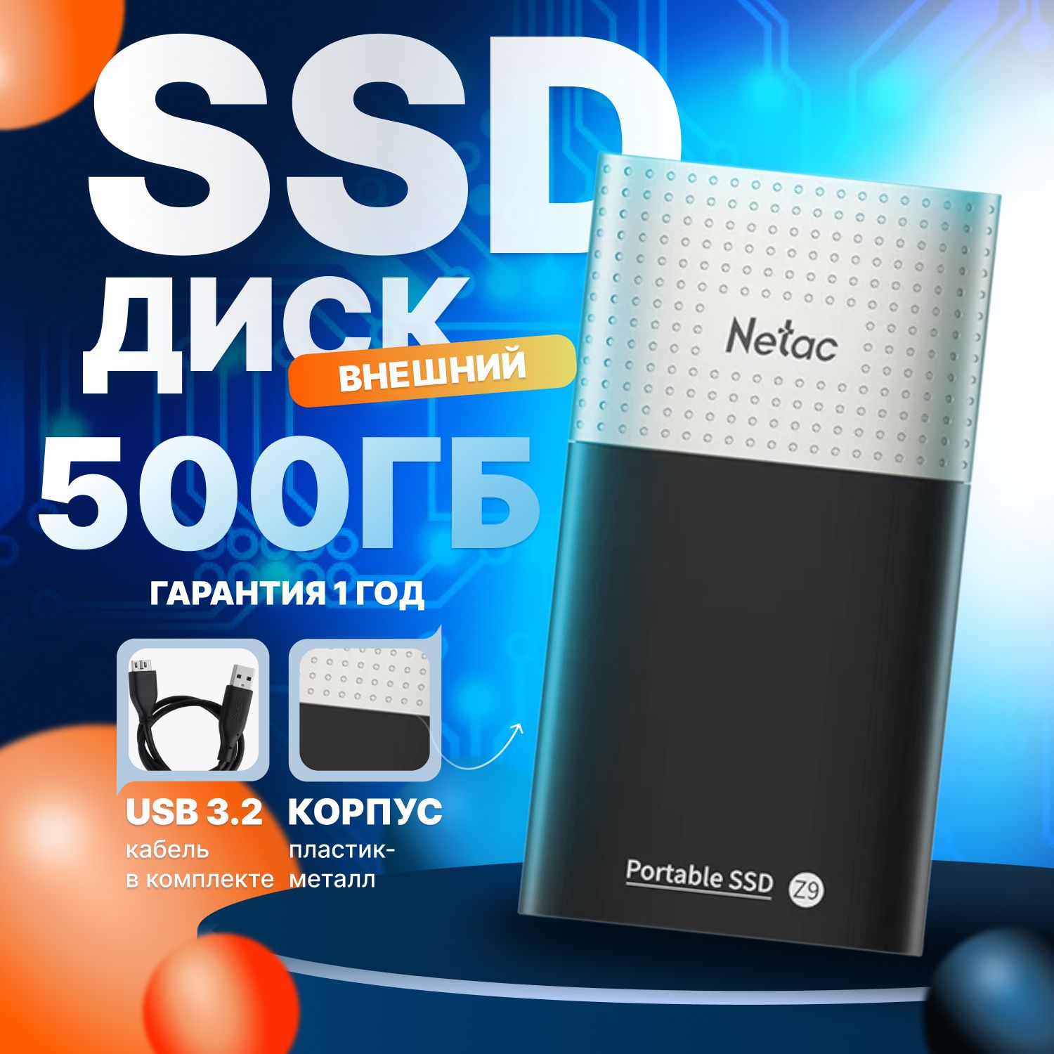 Netac Внешний SSD Z9 500GB Type-C, USB 3.2 / NT01Z9-500G-32BK