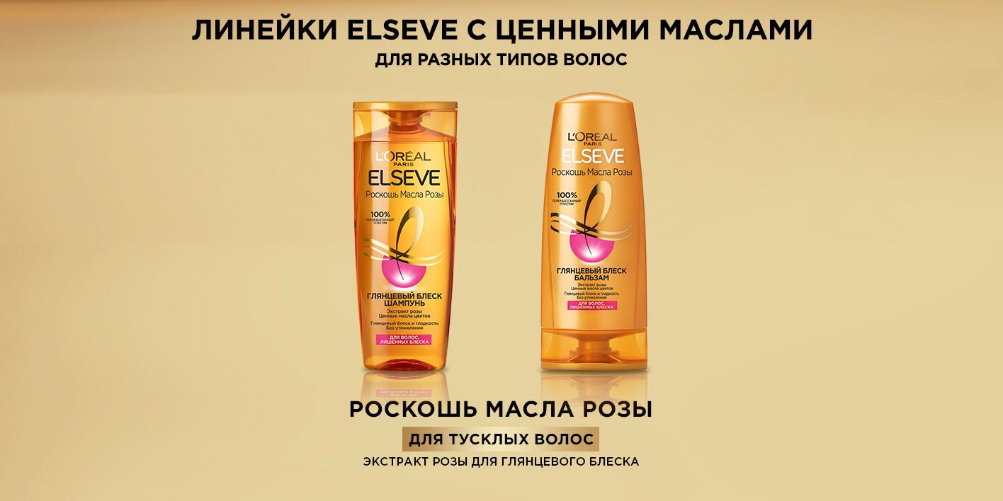 LOreal Paris Elseve Экстраординарное совершенствующее масло для сухих(图6)