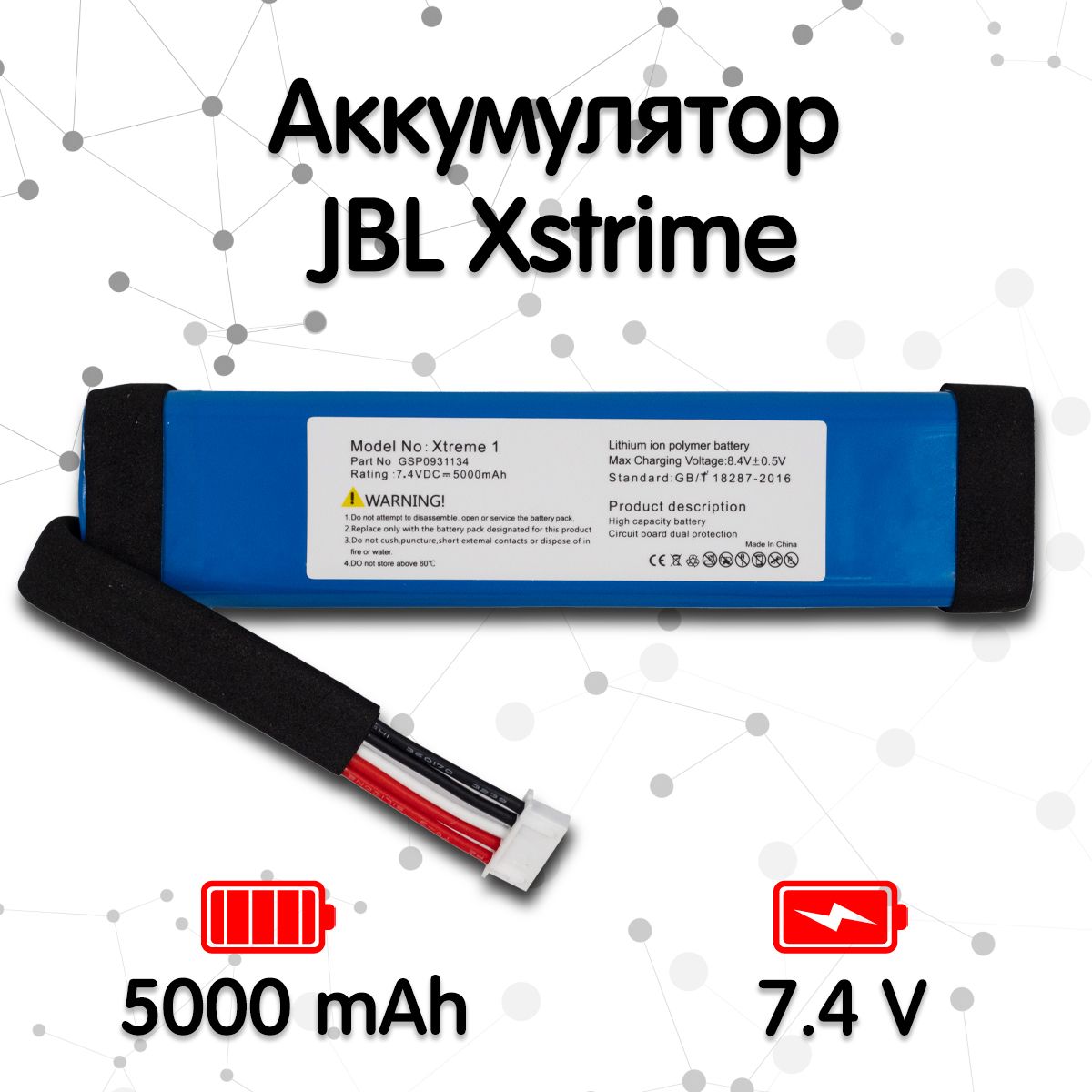 Аккумулятор для колонки JBL Xtreme (5000mAh)