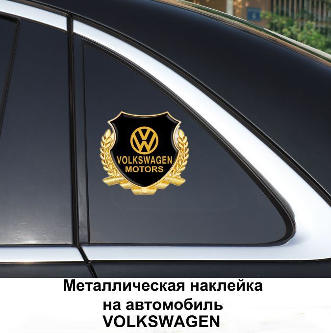 Металлическая эмблема на автомобиль VOLKSWAGEN, самоклеющаяся