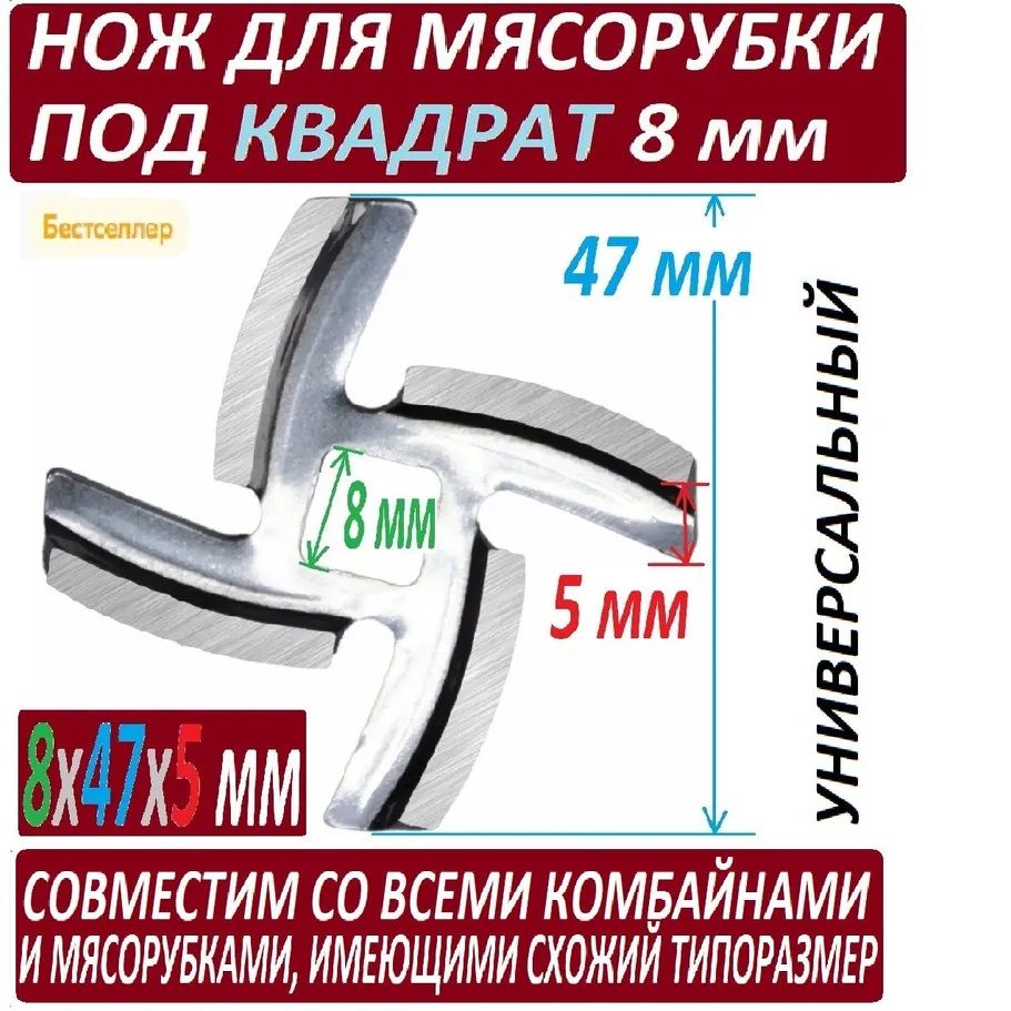 Нождлямясорубокспосадкойподквадрат8ммуниверсальный-1шт