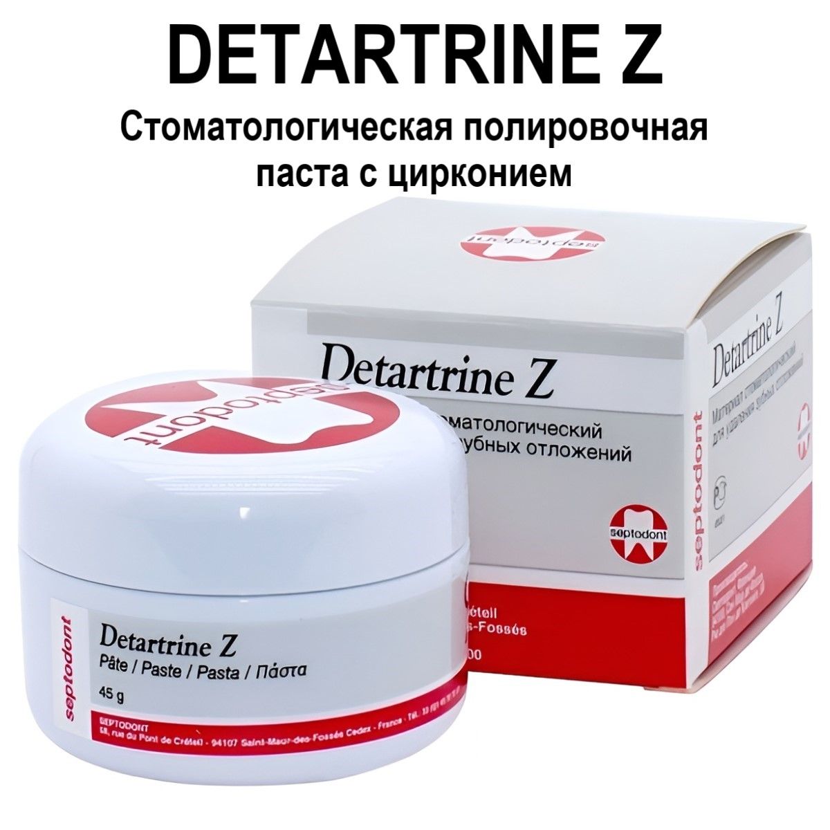 Detartrine Z (45гр.) Детартрин Зет, полировочная паста с цирконием стоматологическая, паста для полировки