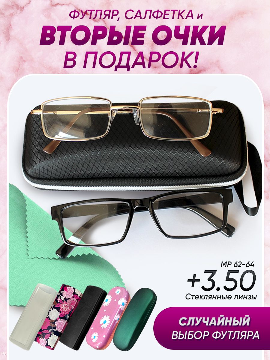 Очки прямоугольные для зрения мужские и женские +3.50 корригирующие очки для чтения +3.5/стекло