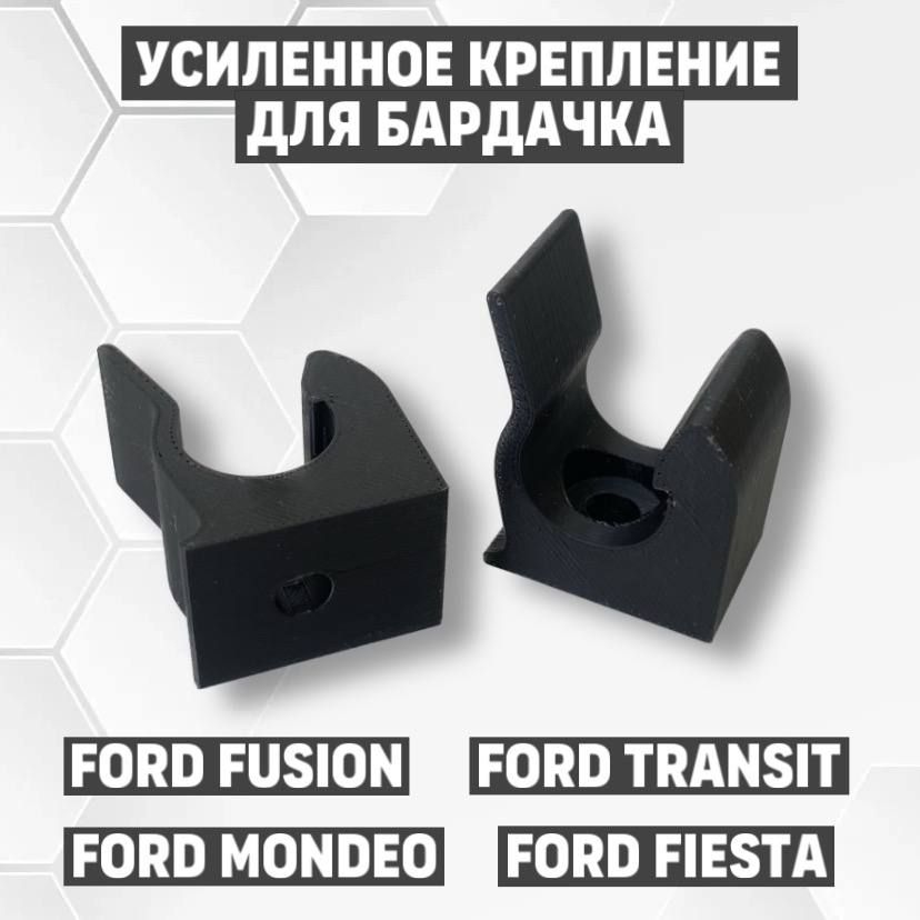 Усиленная петля , крепление бардачка для Ford Fusion, Fiesta, Mondeo, Transit 2 шт. / ремкомплект для бардачка черный