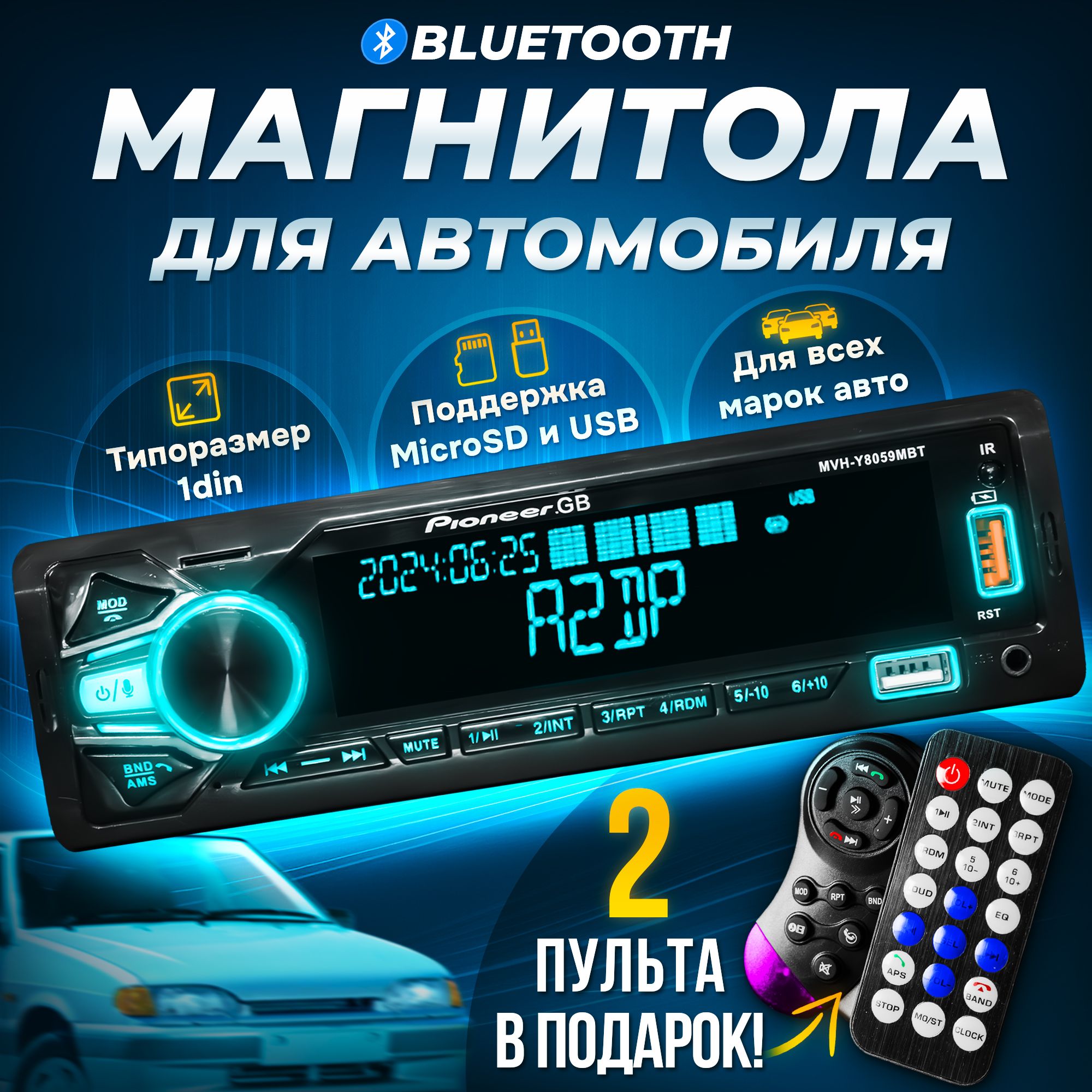 Мощнаяавтомагнитола,магнитоладляавтосблютузBLOT(Bluetooth,USB,microUSB)встроенныйэквалайзер