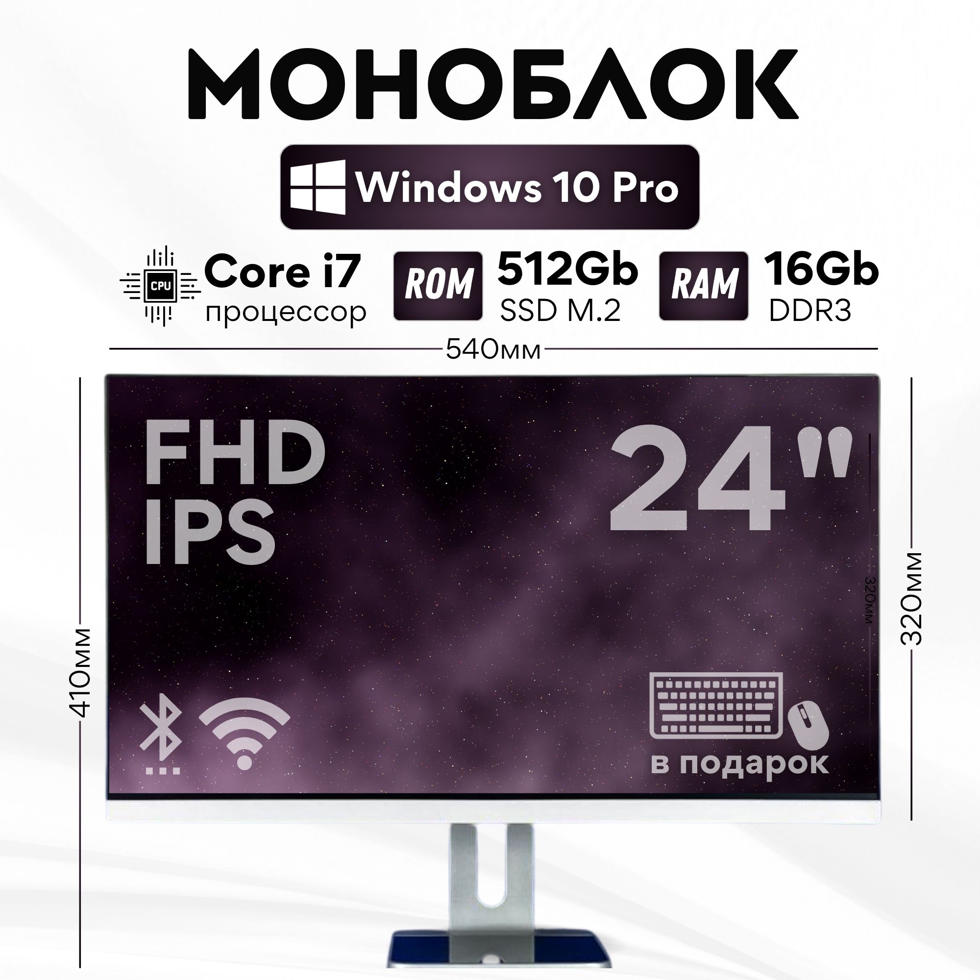 24" Моноблок 24 (Intel Core i7-3610QM, RAM 16 ГБ, SSD 512 ГБ, Windows), белый, Русская раскладка