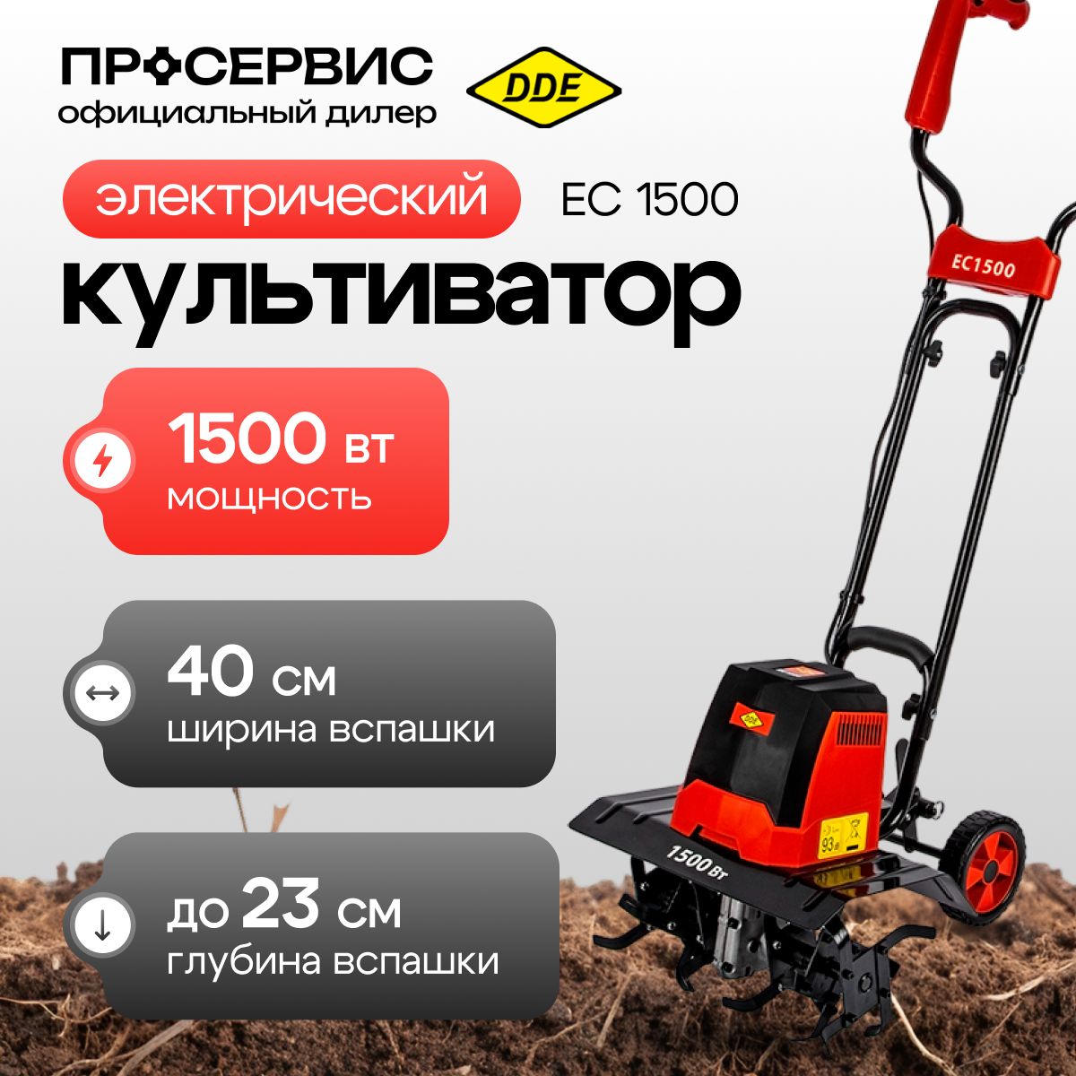 Культиватор электрический DDE EC1500 (1500 Вт, 12.5 кг, ширина обработки 400 мм, глубина обработки 230 мм)