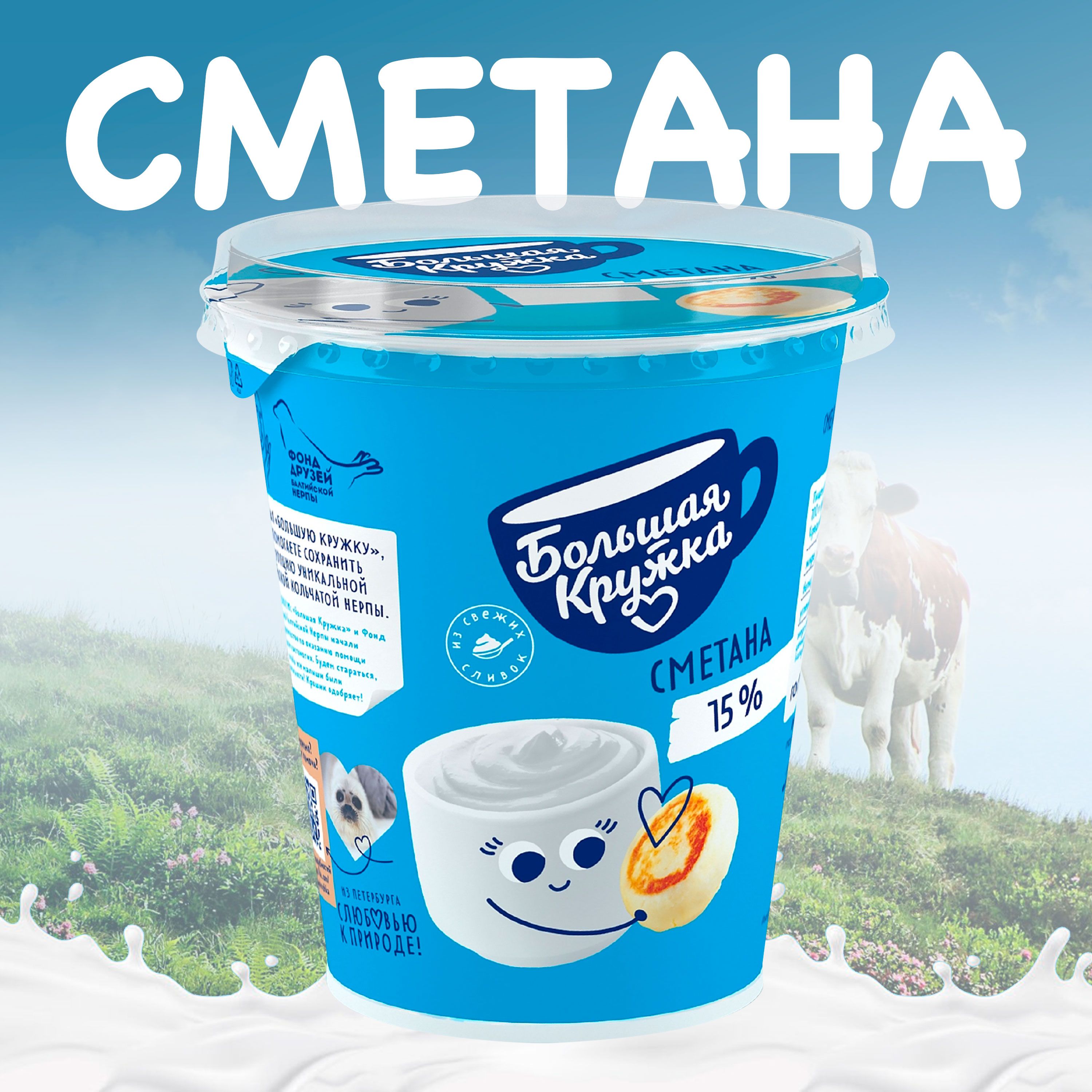 Сметана БОЛЬШАЯ КРУЖКА 15% без змж, 300г