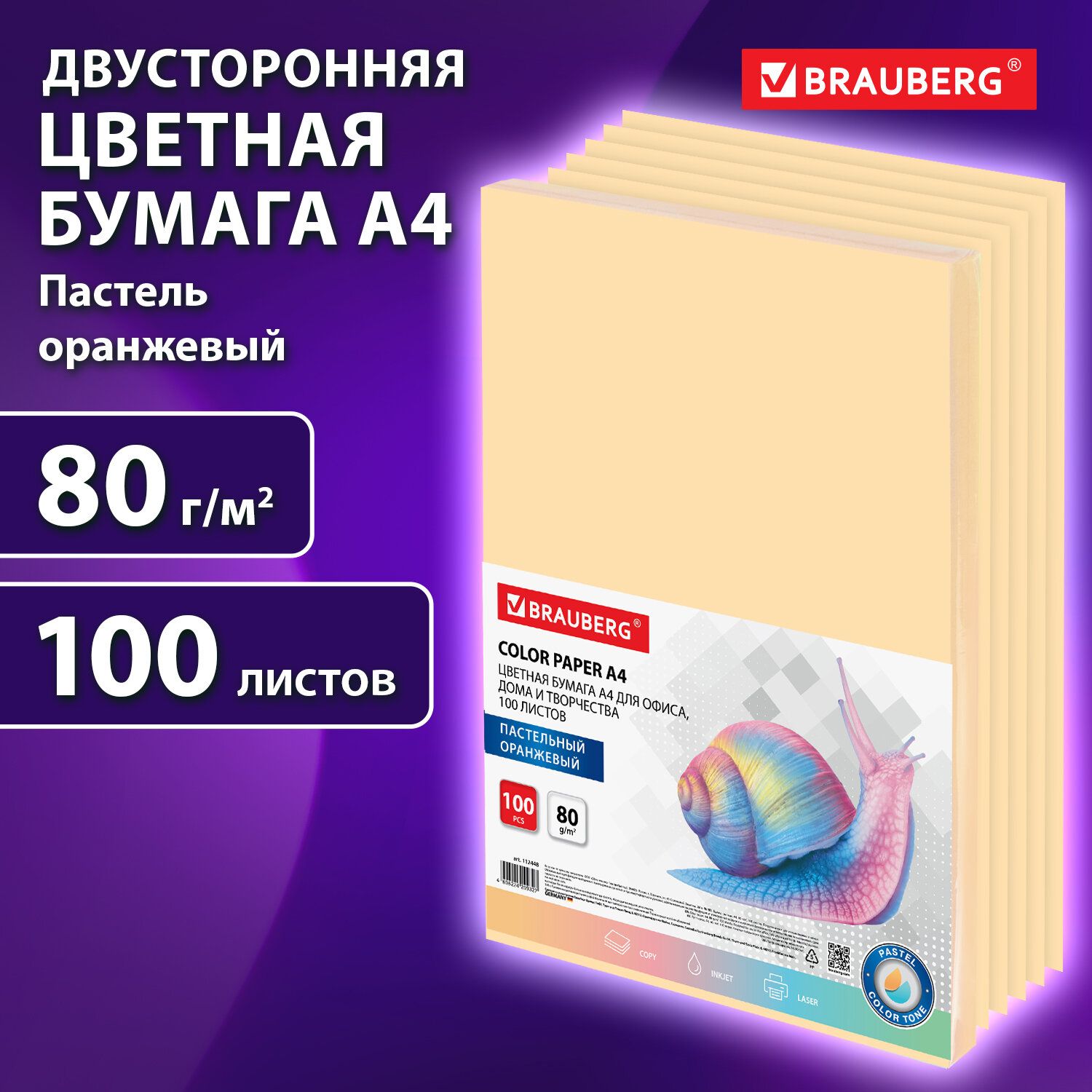 Бумага цветная двусторонняя А4 100 листов Brauberg, оранжевая, пастель, 80 г/м2, тонированная в массе