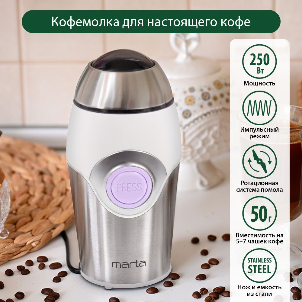 КофемолкаэлектрическаяMARTAMT-2169кофемолканерж.сталь,ИМПУЛЬСНЫЙрежим,светлыйаметист