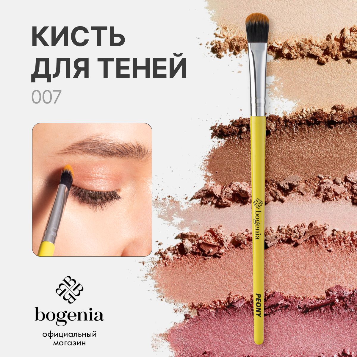 BOGENIA Кисть косметическая Для консилера