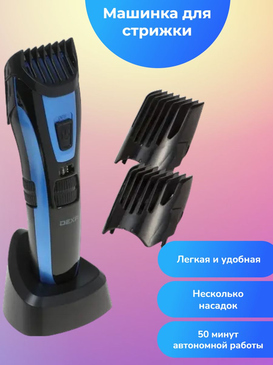 DEXPМашинкадлястрижкиМашинкадлястрижкиDEXPHC-0130RB,синий,черный