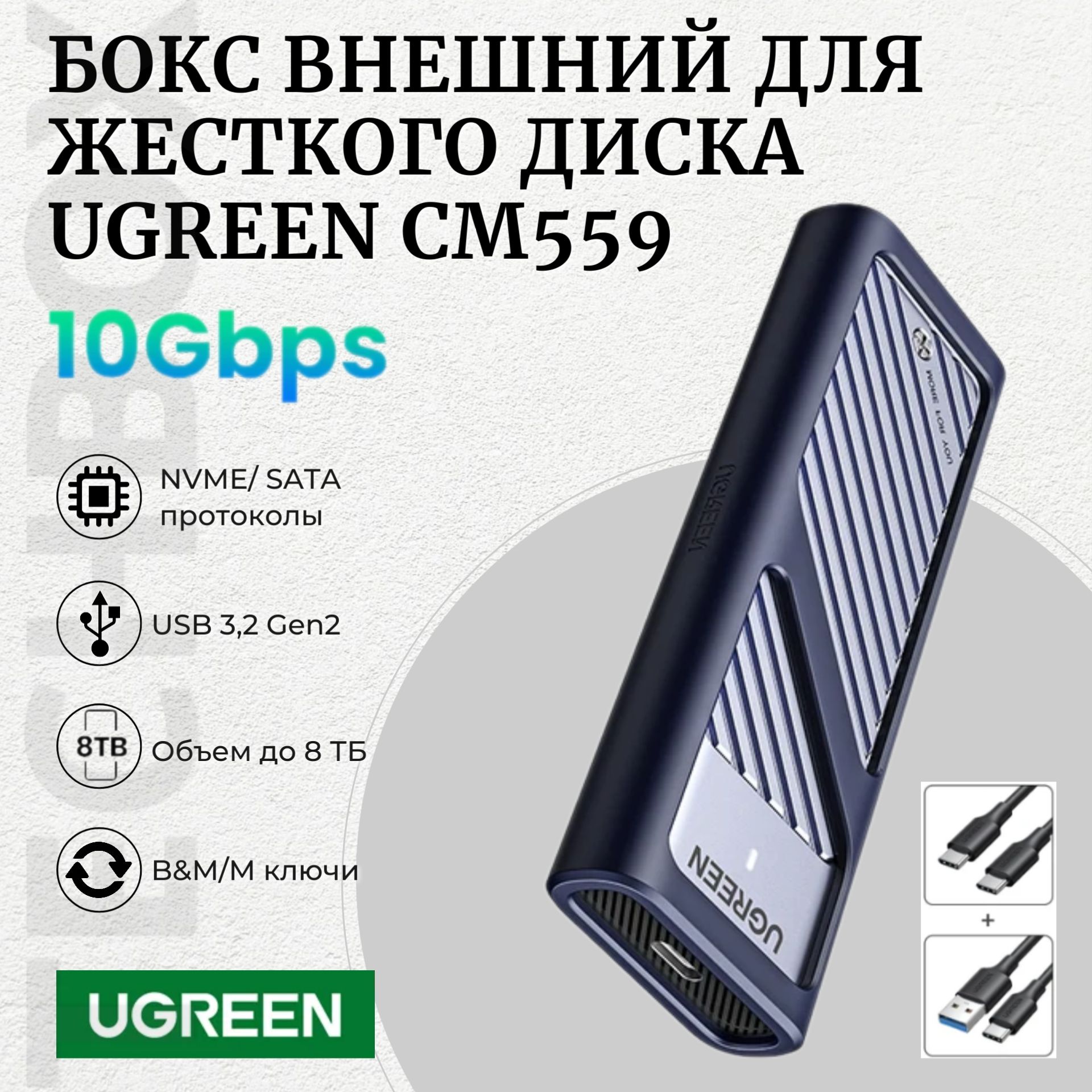 Бокс внешний для жесткого диска UGREEN CM559 (90408) M.2 NVMe/SATA SSD 10Gbps