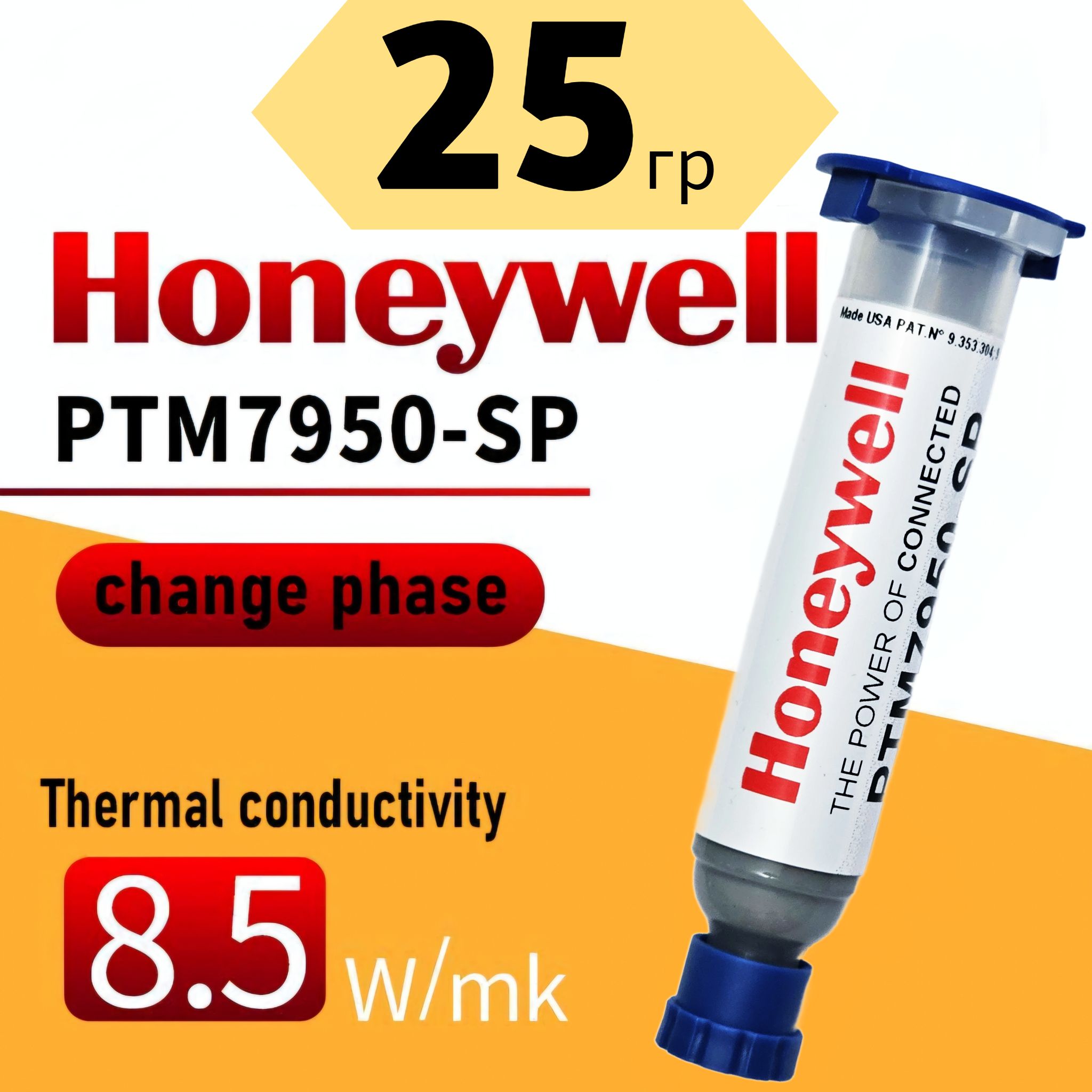 Honeywellptm7950sp25грEFDкатридж.Жидкаятермопастасфазовымпереходом.USAOriginal