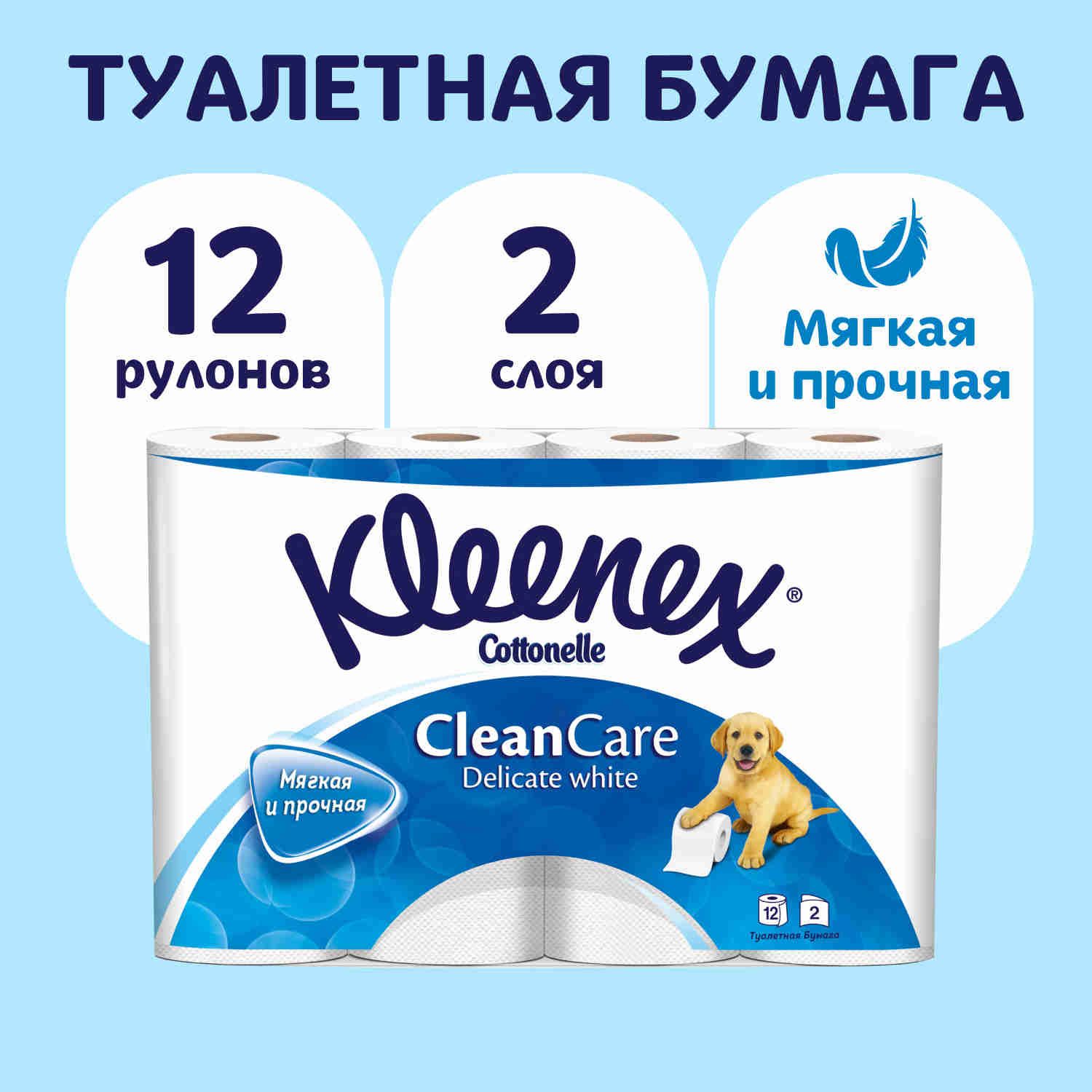 Kleenex Туалетная бумага