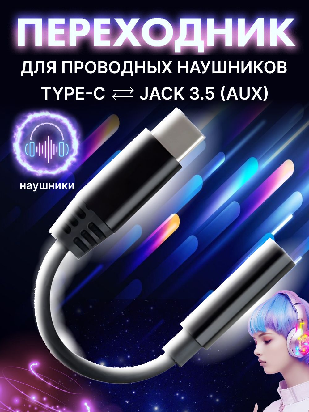 ПереходникTypeC-AUXнателефондлянаушников/аудиокабельjack3.5mm/аукснатайпсидлясмартфонаXiaomi,Honor,Huawei,OnePlus