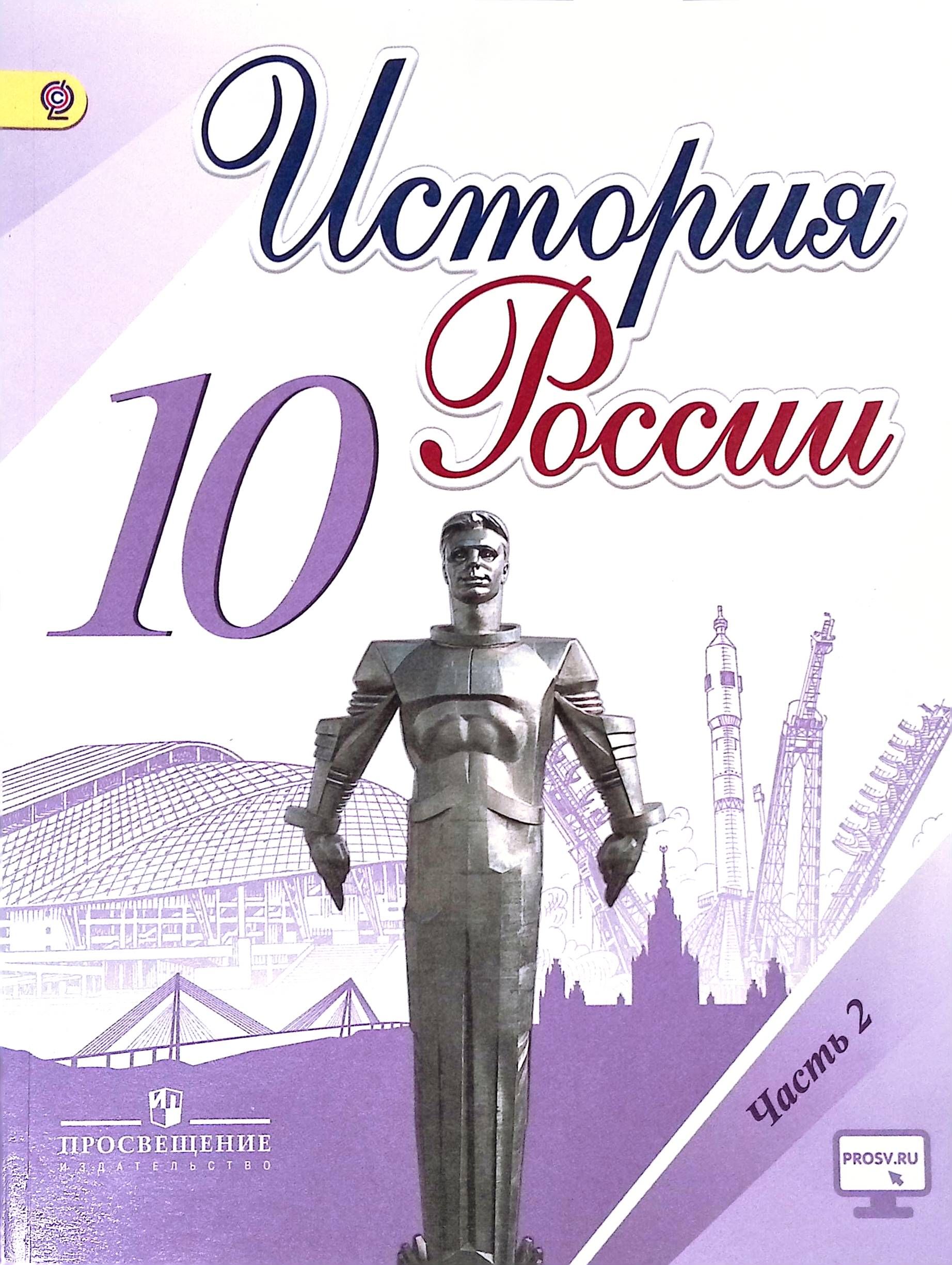 Учебник по истории 10 класс горинов. Учебник истории 10 класс торкунова. Учебник истории 10 класс торкунова. История 10 класс учебник. Учебник по истории 10 класс.