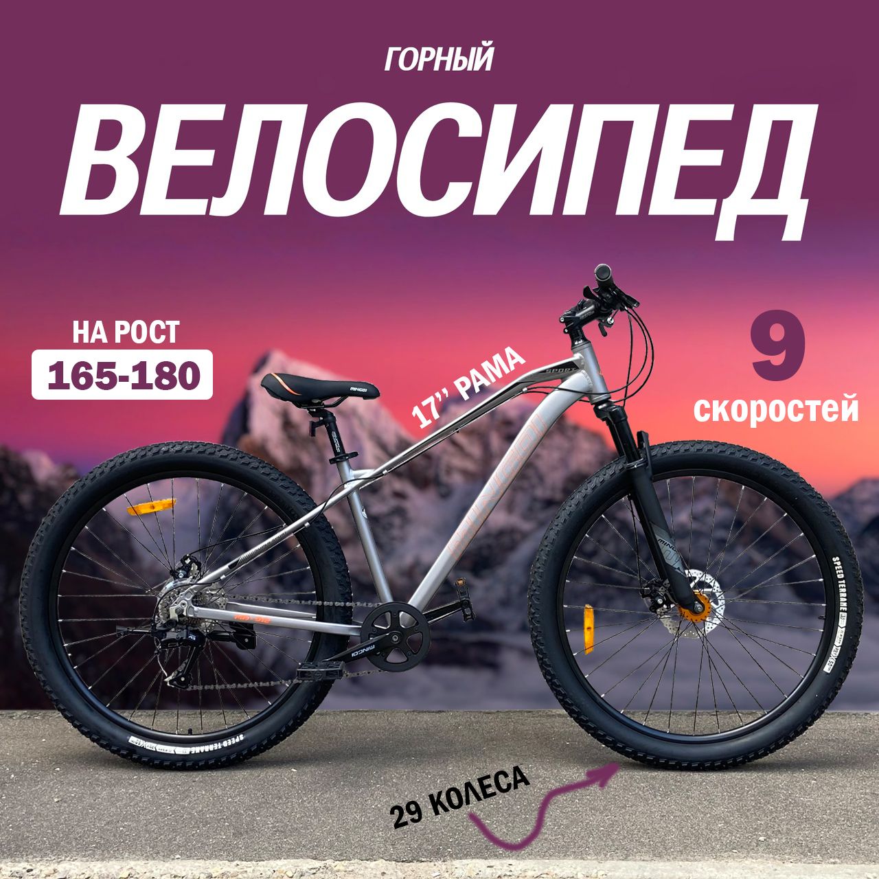 ВелосипедMingdi912колеса29серый