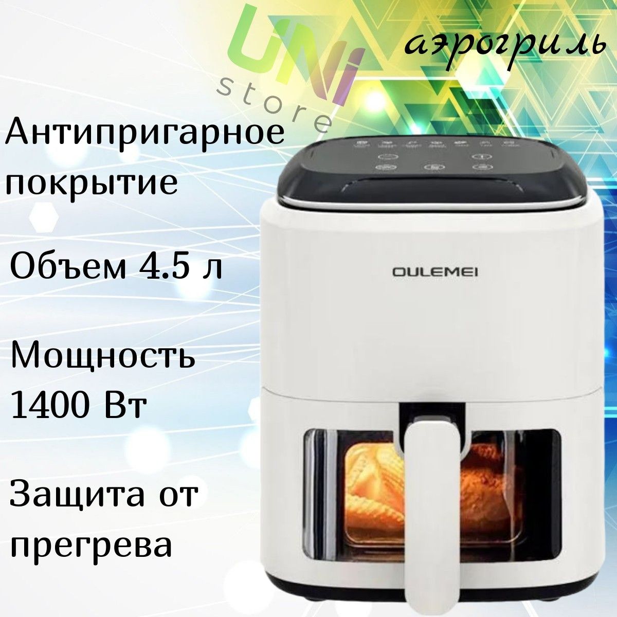 Oulemei аэрогриль (фритюрница) 4,5 л (OLM-KZB006), белый