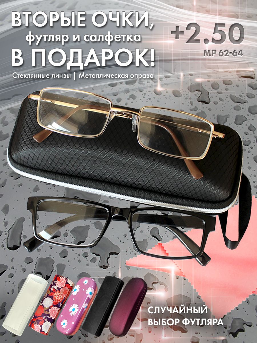 Очки прямоугольные для зрения мужские и женские +2.50 корригирующие очки для чтения +2.5/стекло