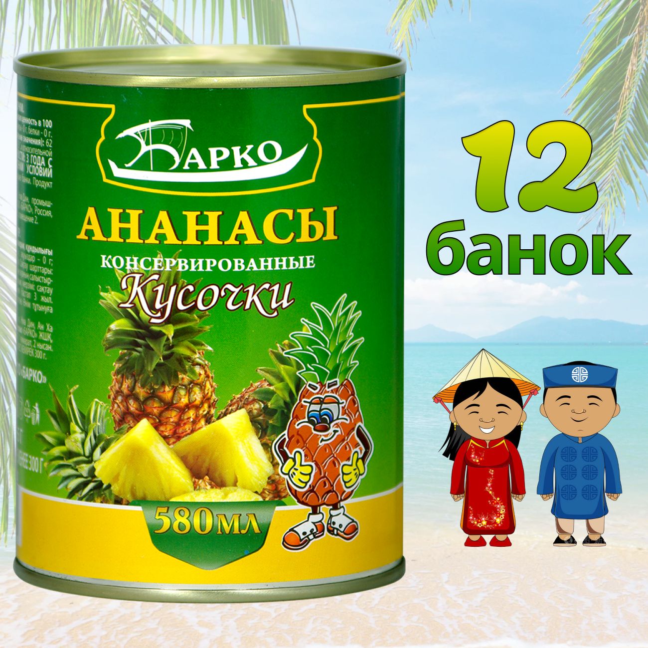 Ананасы консервированные Кусочки 580 мл 12 банок