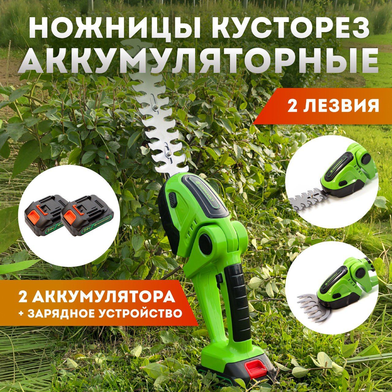 Кусторез аккумуляторный...