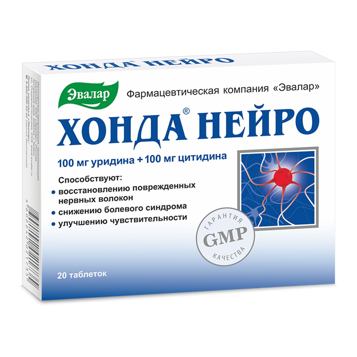 ХондаНейро,уридин+цитидин,длявосстановлениянервныхволокониснижениядискомфортавшееисуставах,Эвалар,20таблетокпо0,6г