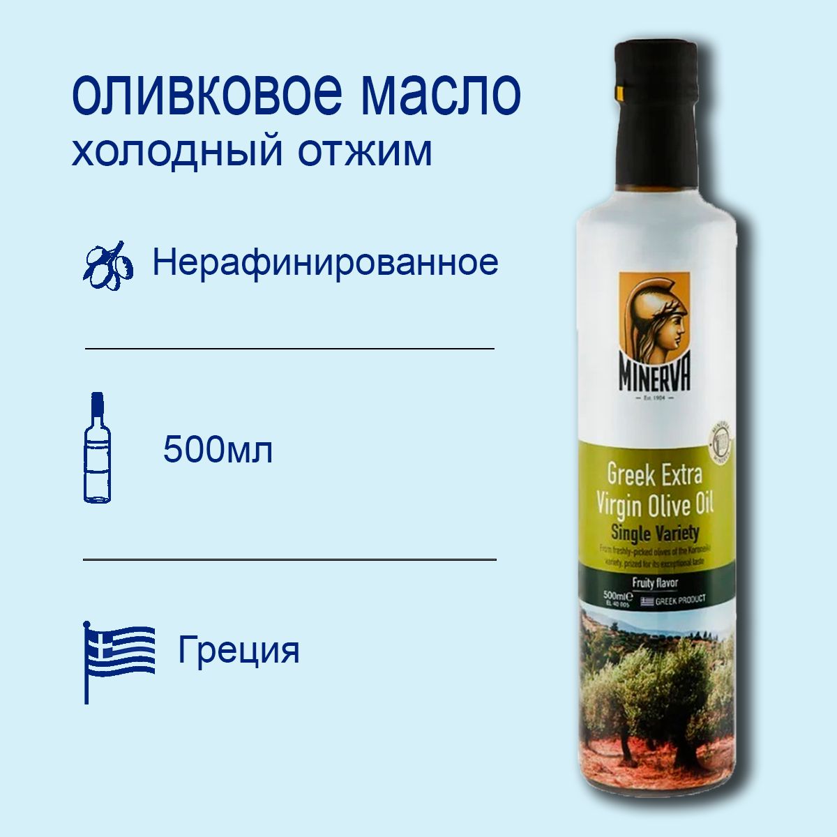 Оливковое масло Minerva Extra Virgin, 500 мл