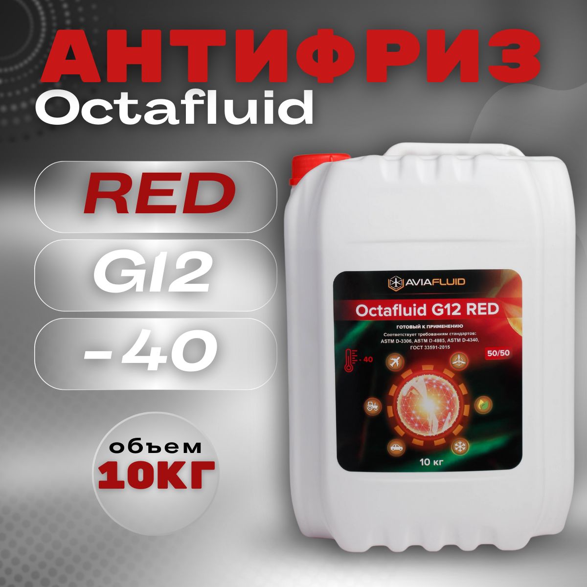 Антифриз G12 красный Octafluid до -40, 10 кг, готовый