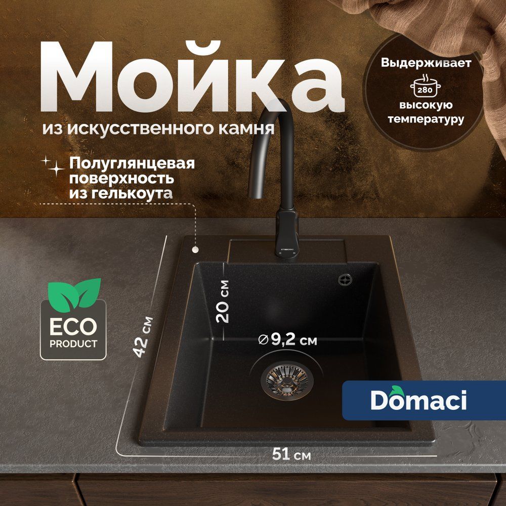 МойкакухоннаяDomaciСавонаPA420прямоугольная,42x51,черная,российская