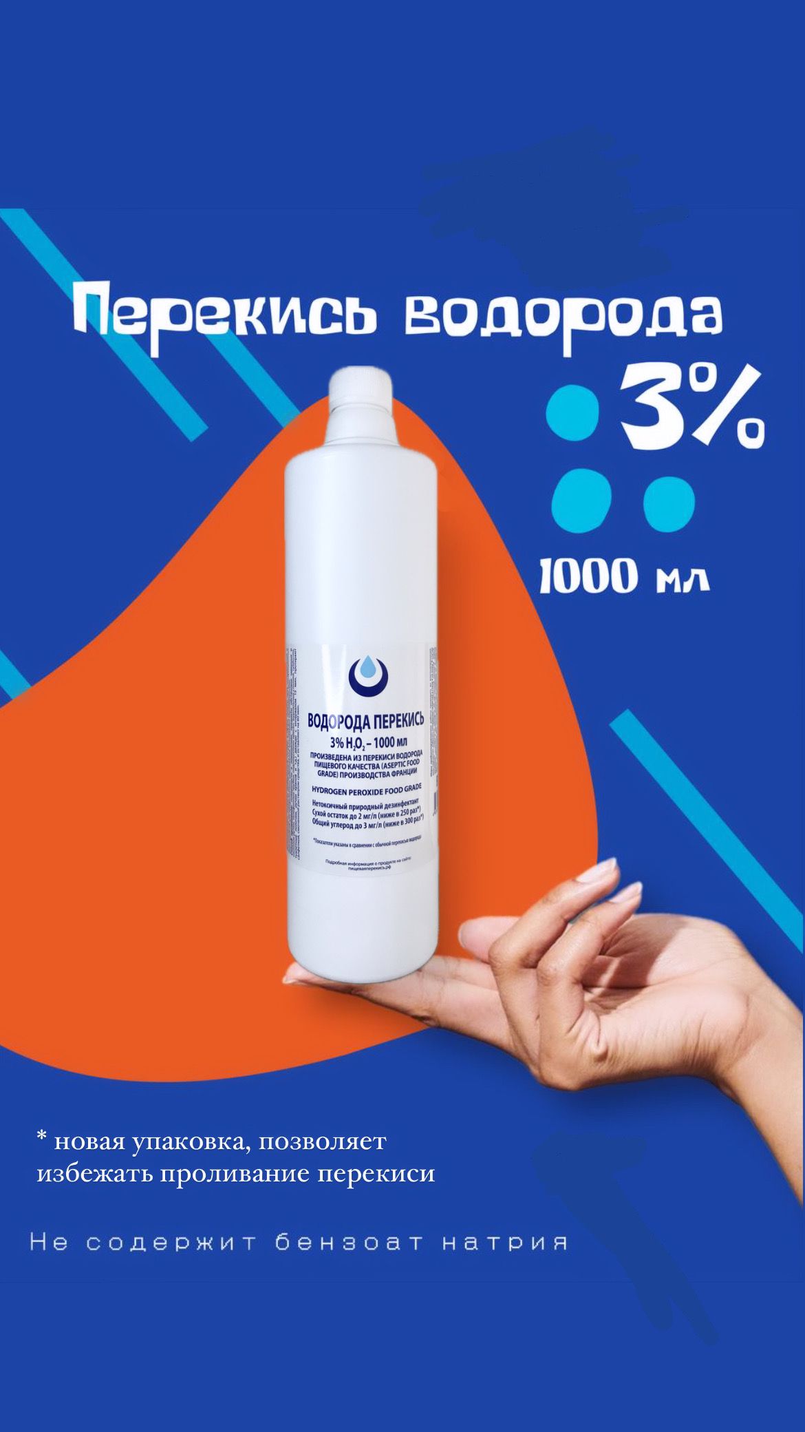 Перекись водорода 3% Clear ORGANIC без бензоата натрия, 1л, средство дезинфицирующее для обработки поверхностей