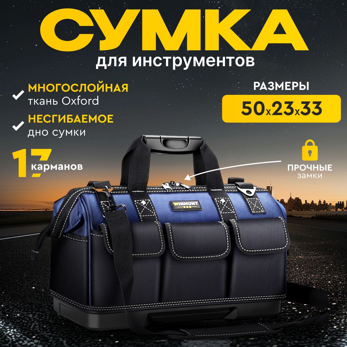 Сумкадляинструментовстроительная