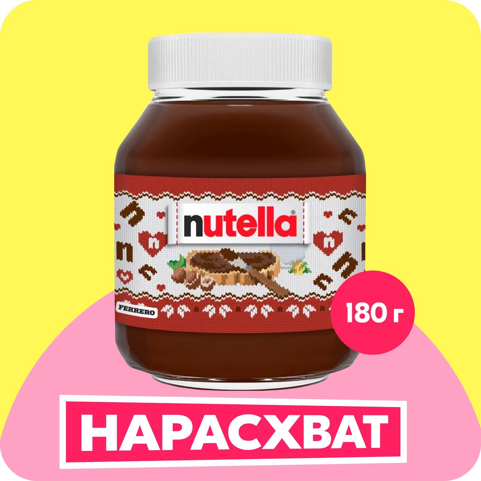 Ореховая паста Nutella, с добавлением какао, 180 г