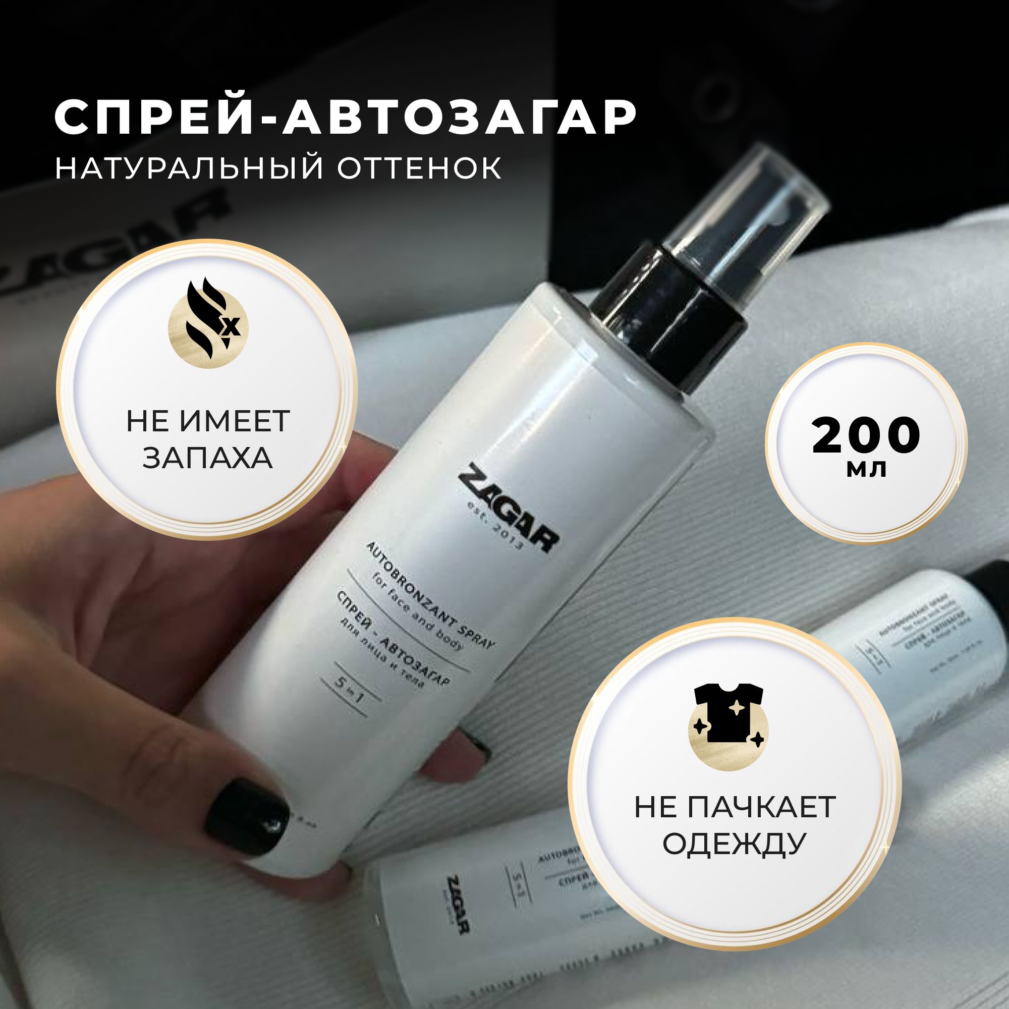 Автозагар для тела и лица, спрей 200 мл, для смуглой и загорелой кожи купить на OZON по низкой цене (1392332293)