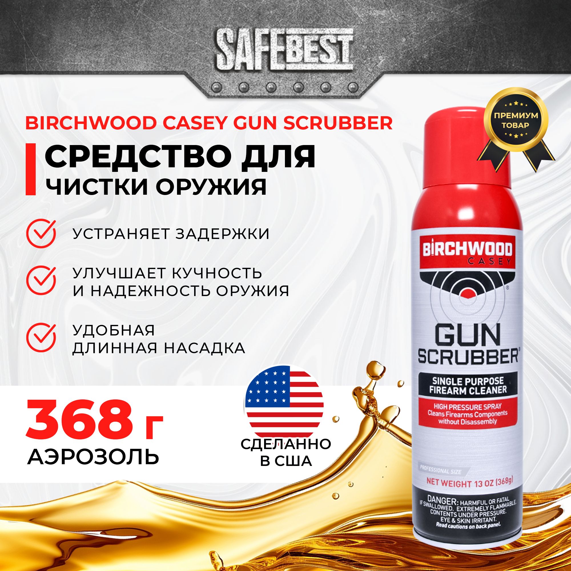 Очиститель для чистки оружия Birchwood Casey Gun Scrubber